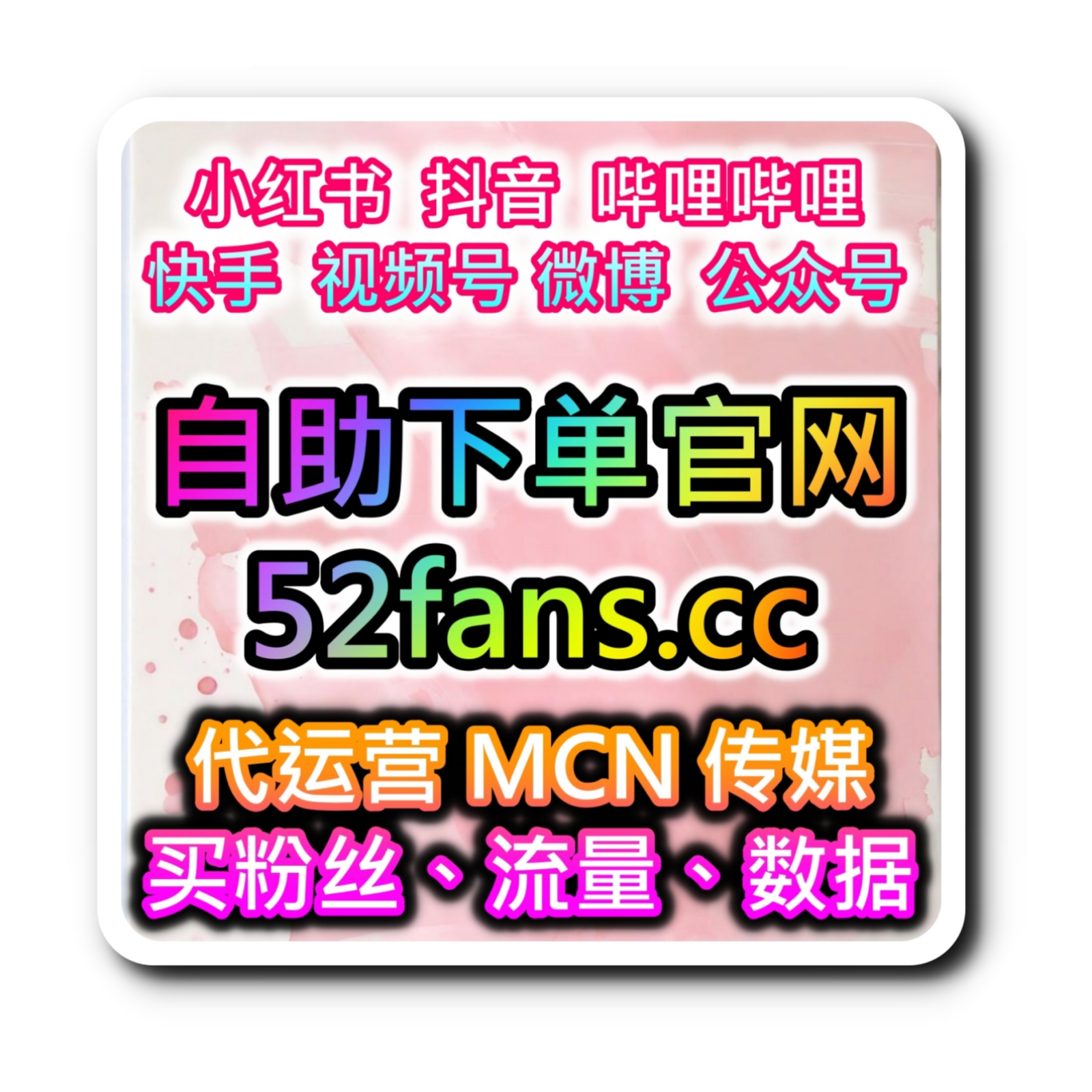 如何通过西瓜视频快速增加粉丝评论点赞量，提升内容的传播速度？