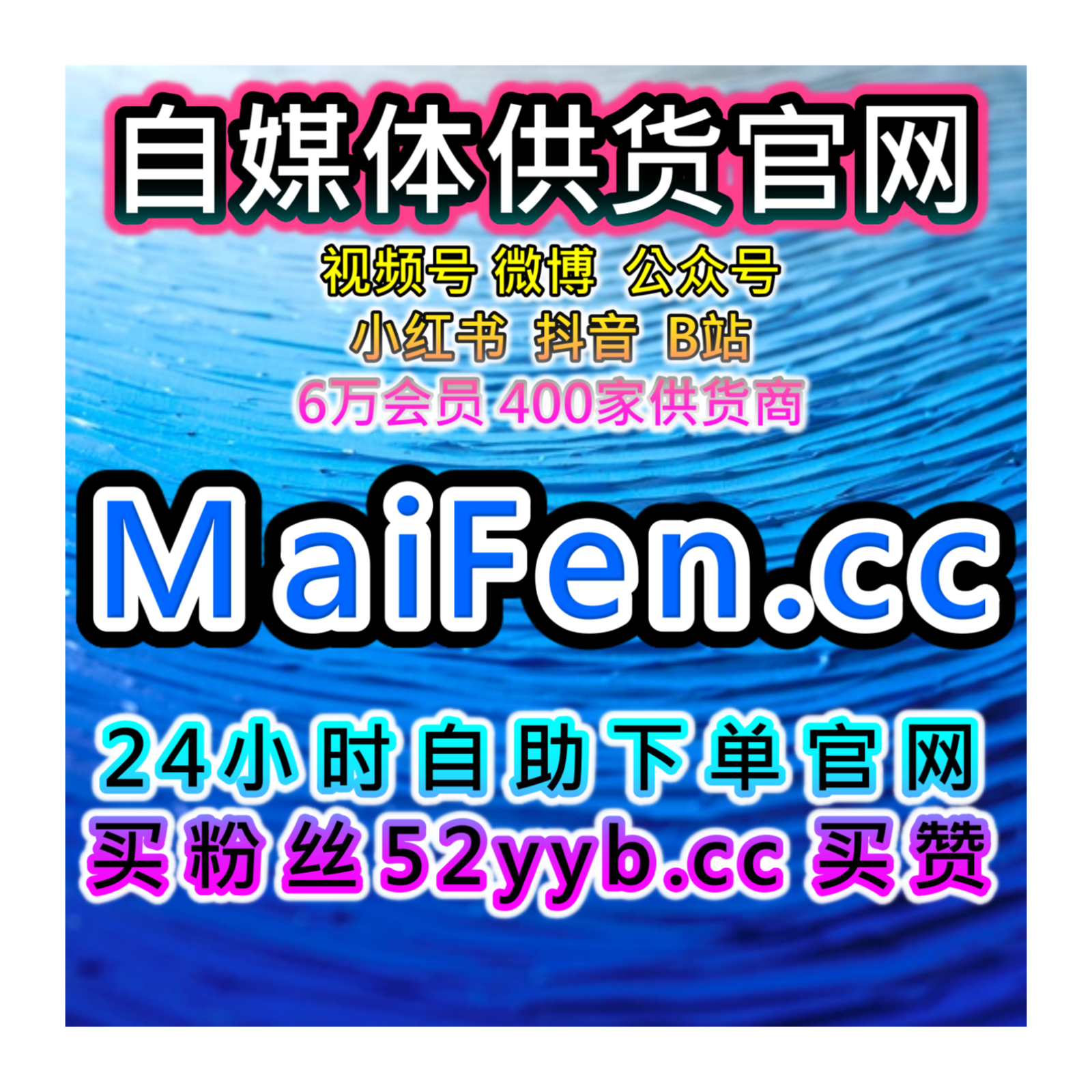 B站真机粉秒单自助下单网：如何通过b站真实粉丝提升账号影响力？ episode artwork
