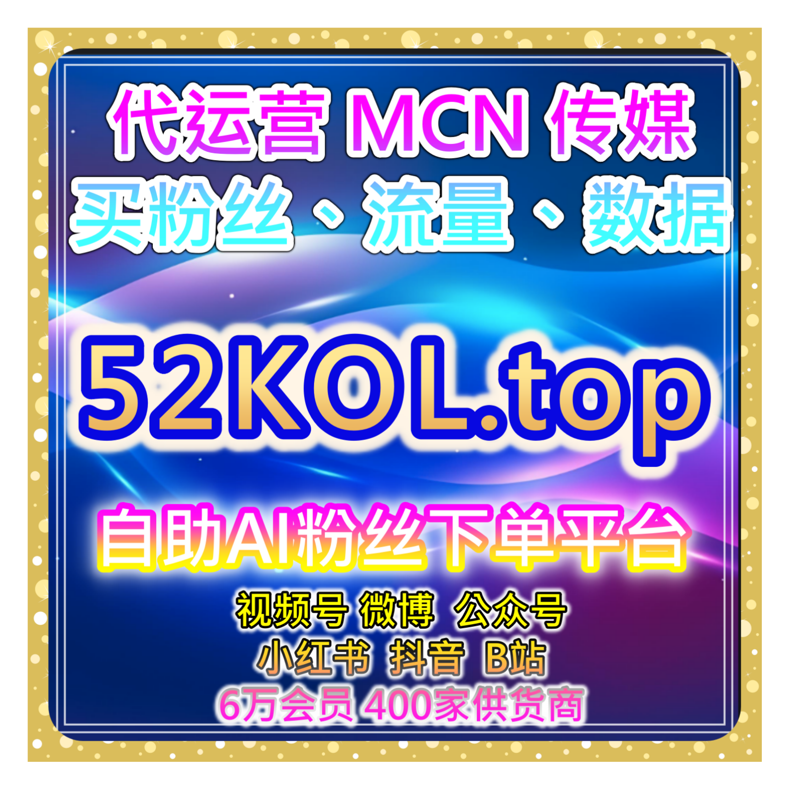 自助购买数据服务红薯视频笔记点好字转发及粉丝互动提升全流程操作指南