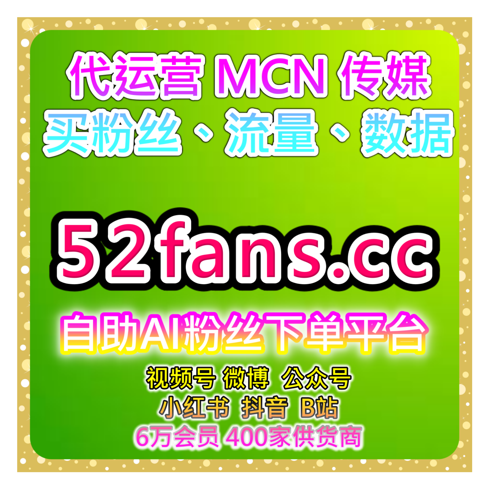 全平台粉丝数据服务｜账号互动结构与权重维护方案提升账号整体权重 episode artwork