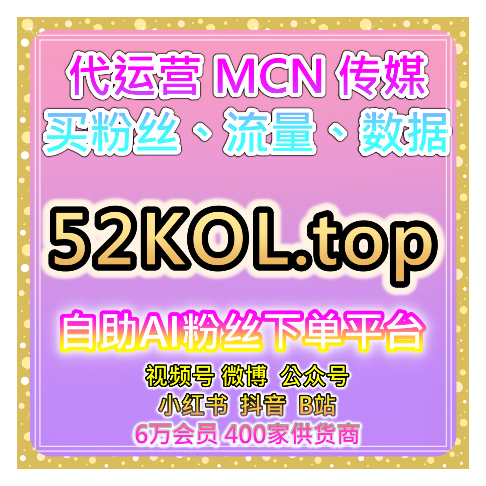 一站式自助涨粉系统｜多账号运营数据整合实战指南增强内容的矩阵 episode artwork