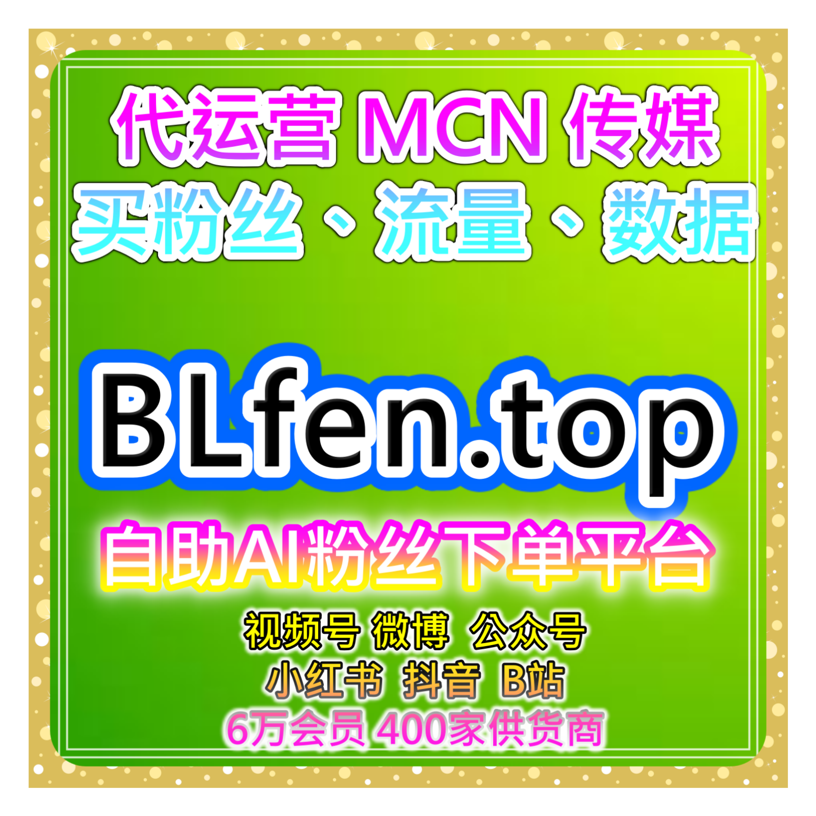 智能涨粉服务站｜账号曝光节奏与粉丝互动协同方案提升账号整体表现 episode artwork