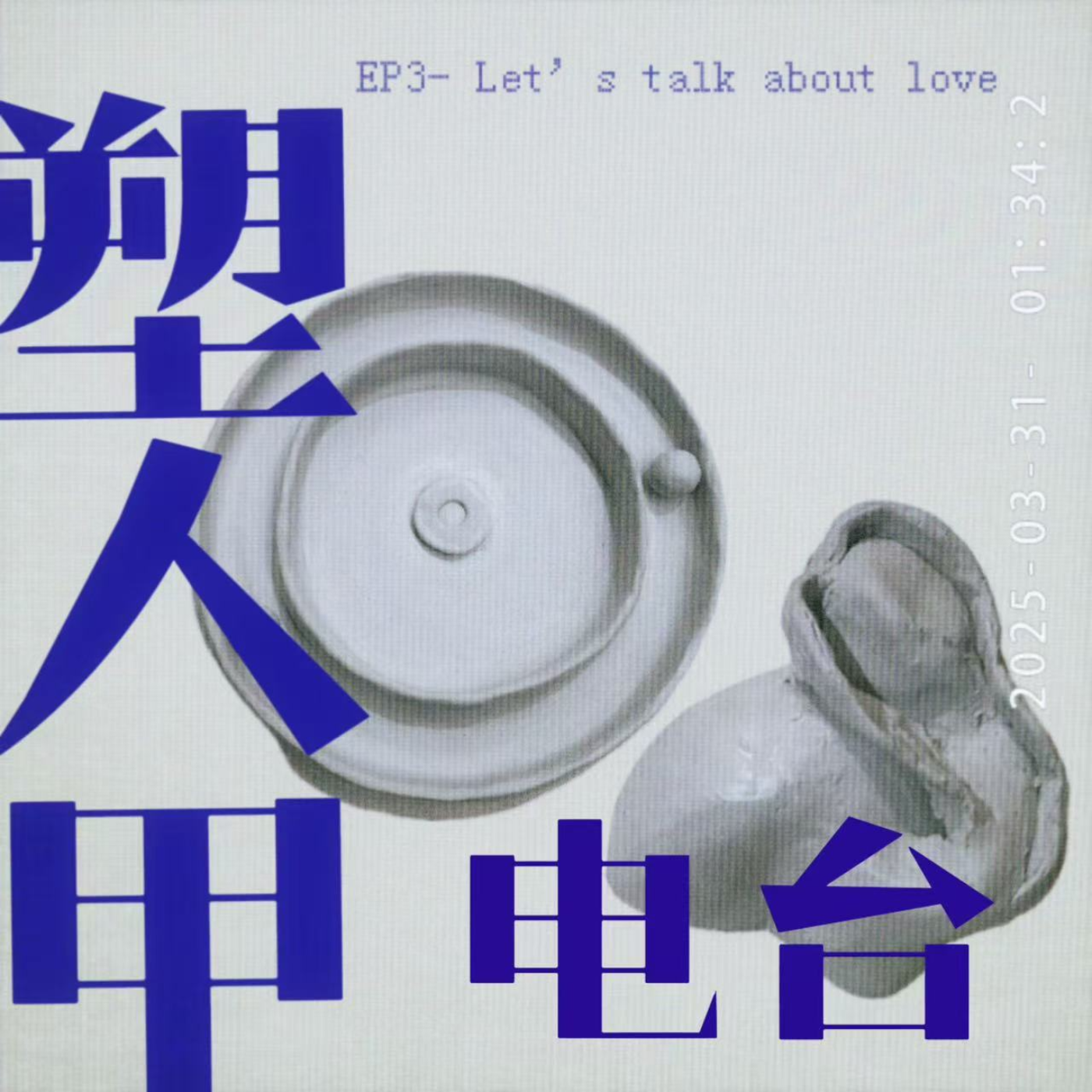 旅行与爱：我们究竟在找什么？ episode artwork