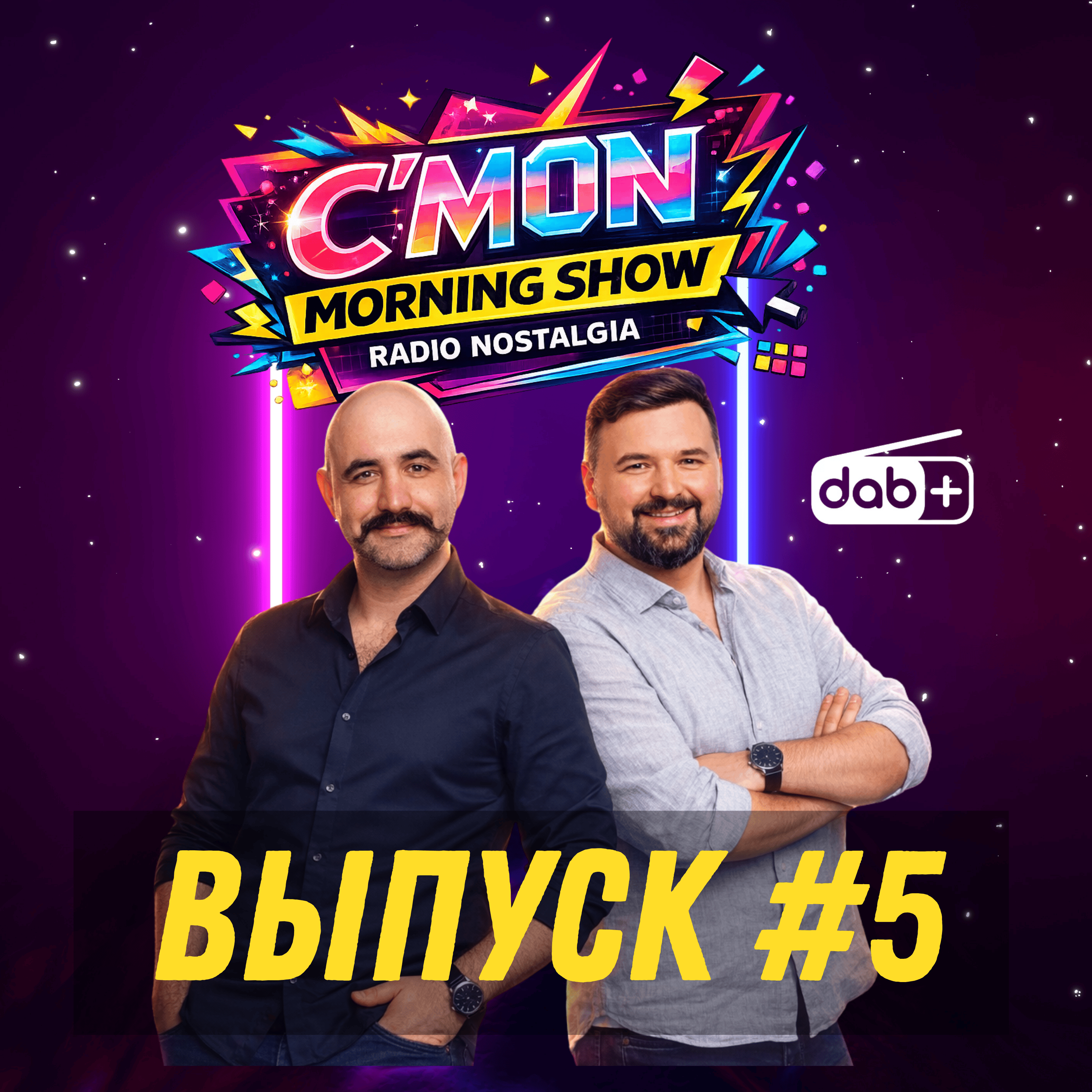 C'Mon Morning Show - Выпуск #5 episode artwork