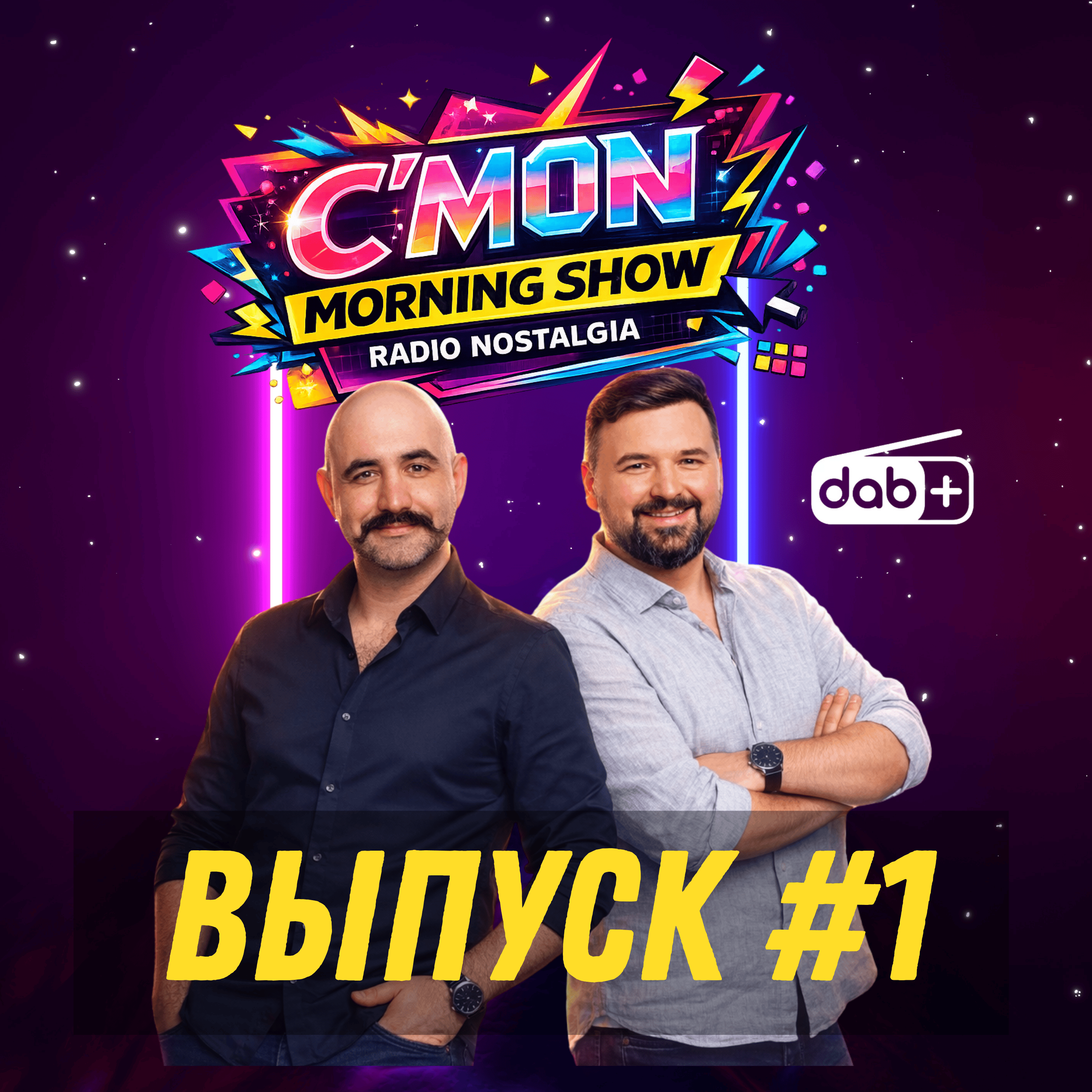  C'Mon Morning Show - Выпуск #1 episode artwork