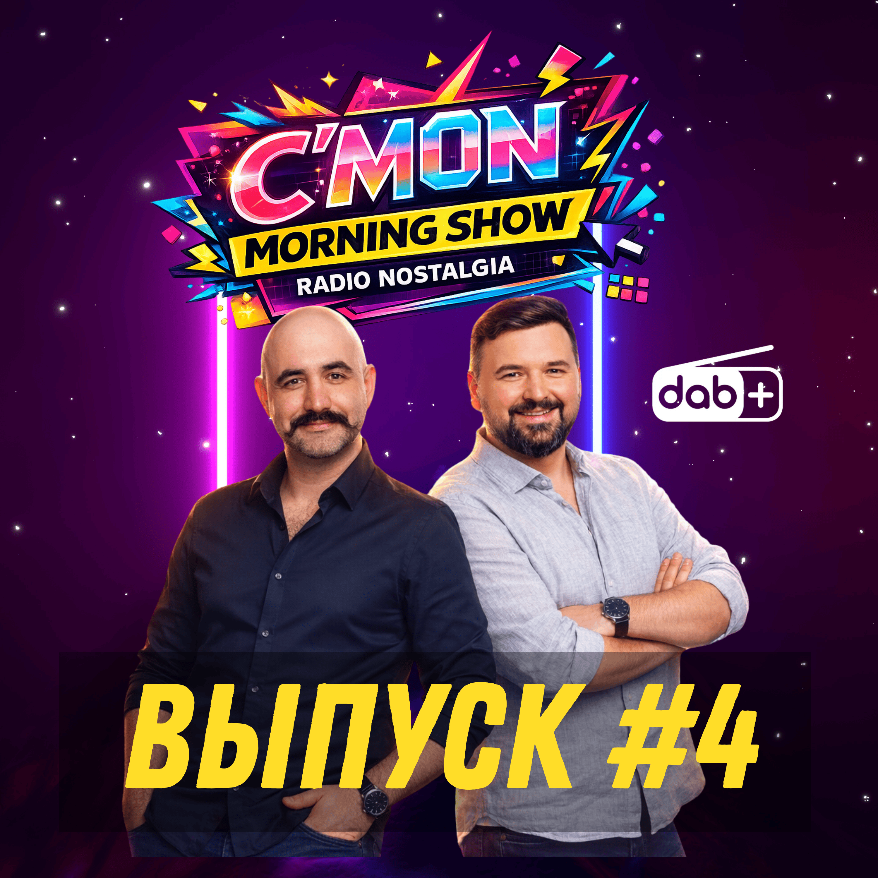 C'Mon Morning Show - Выпуск #4 episode artwork