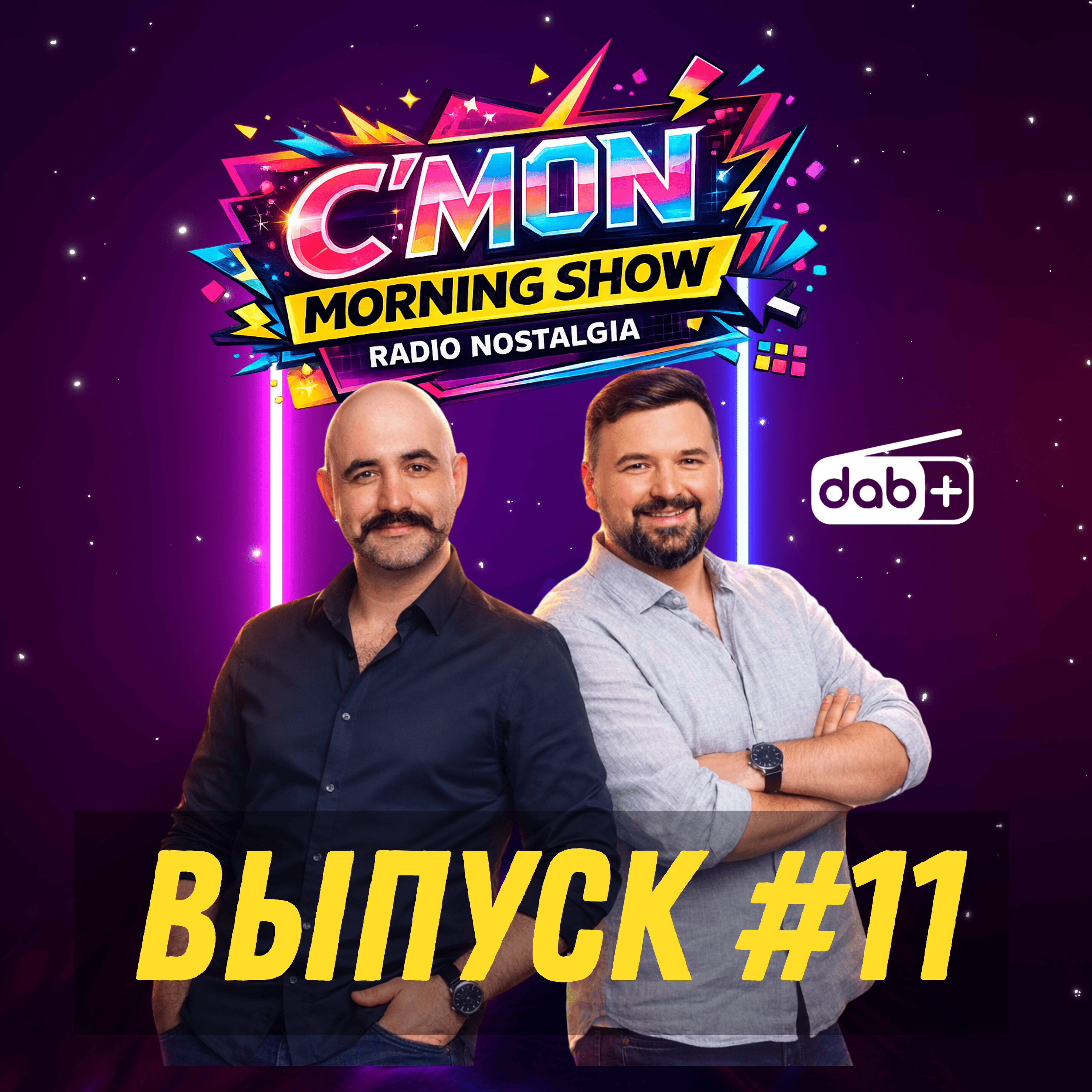 C'Mon Morning Show - Выпуск #11 episode artwork