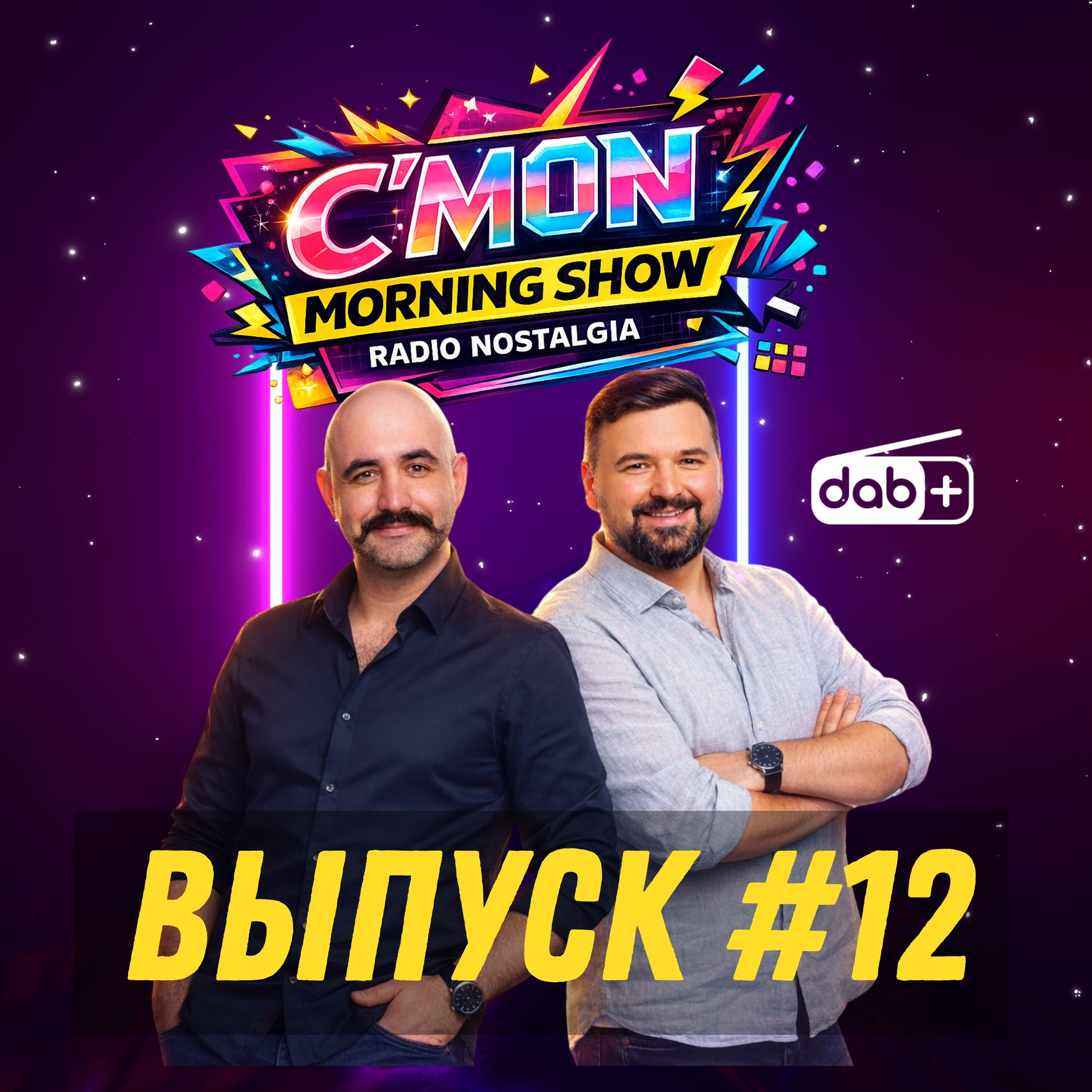 C'Mon Morning Show - Выпуск #12 episode artwork