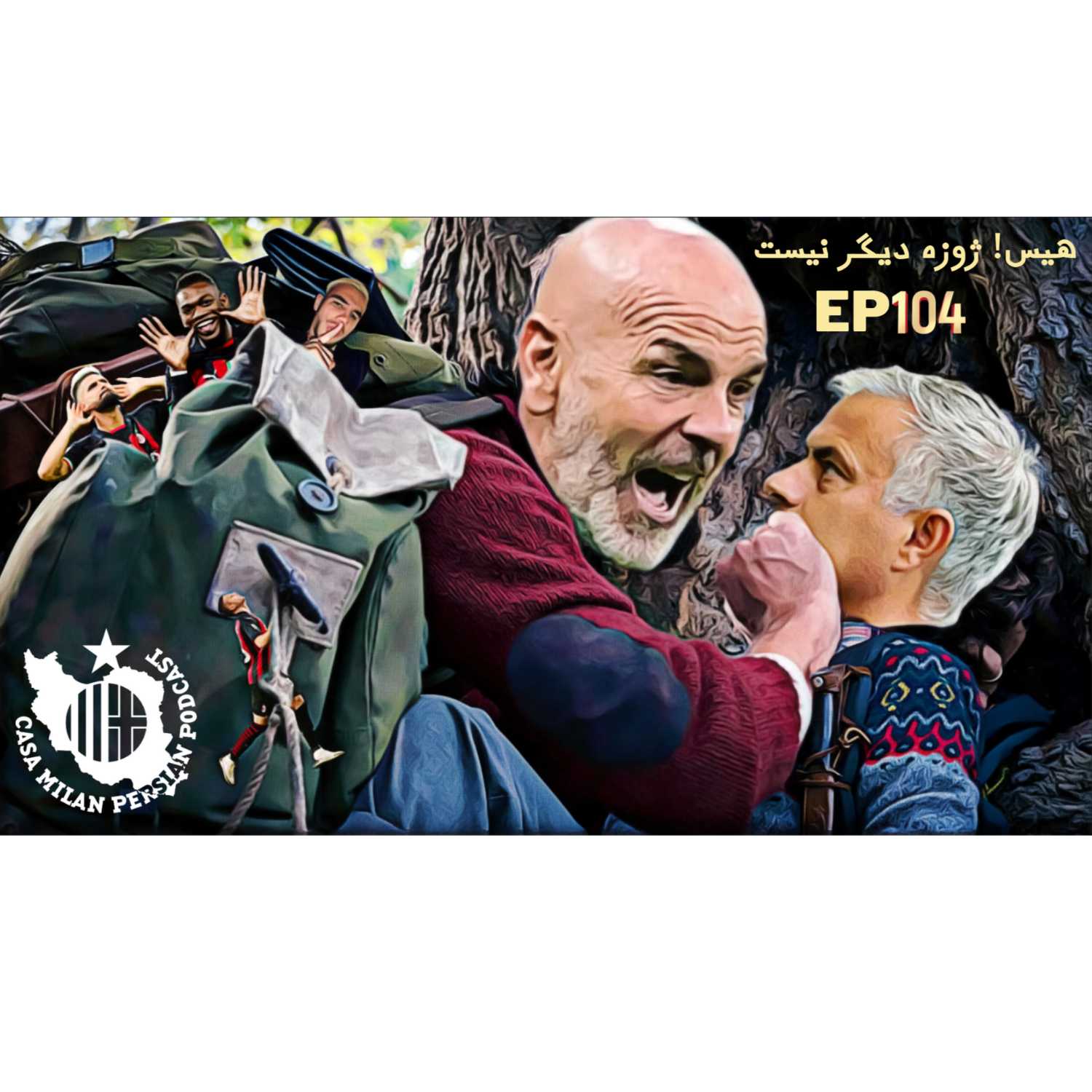 Casa Milan Persian Podcast کازا میلان