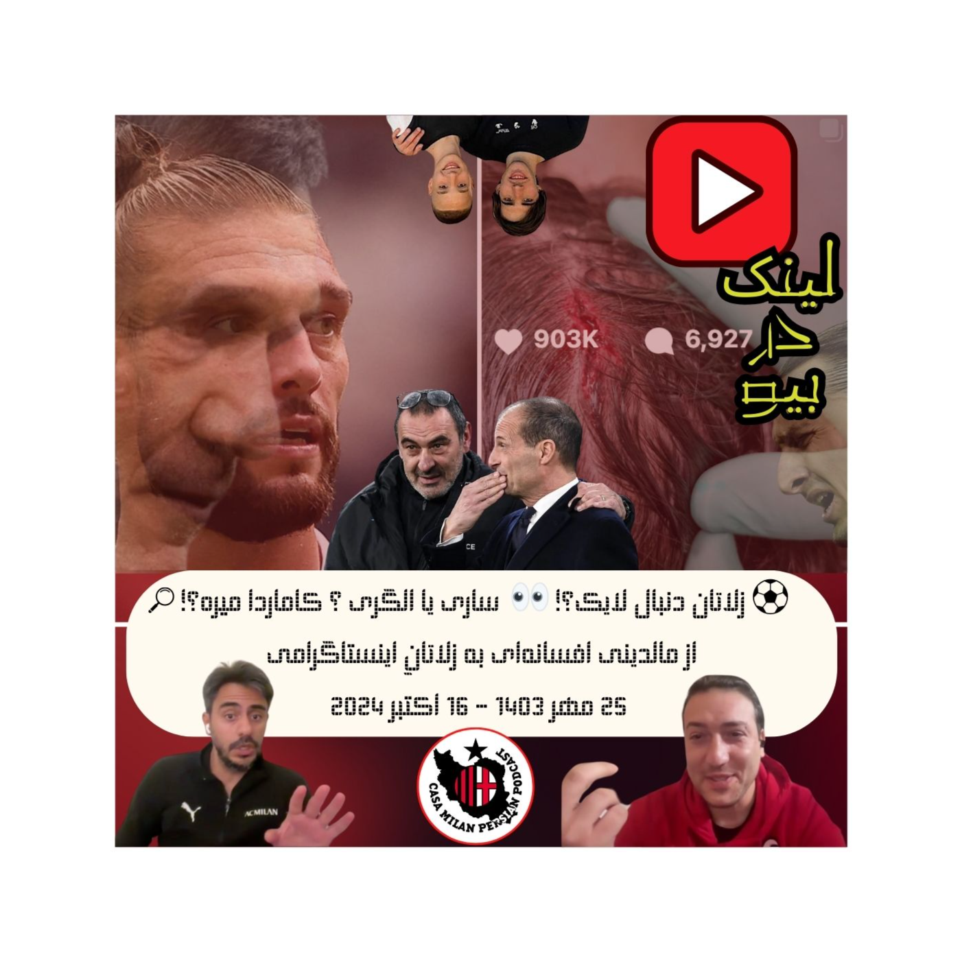 Casa Milan Persian Podcast کازا میلان