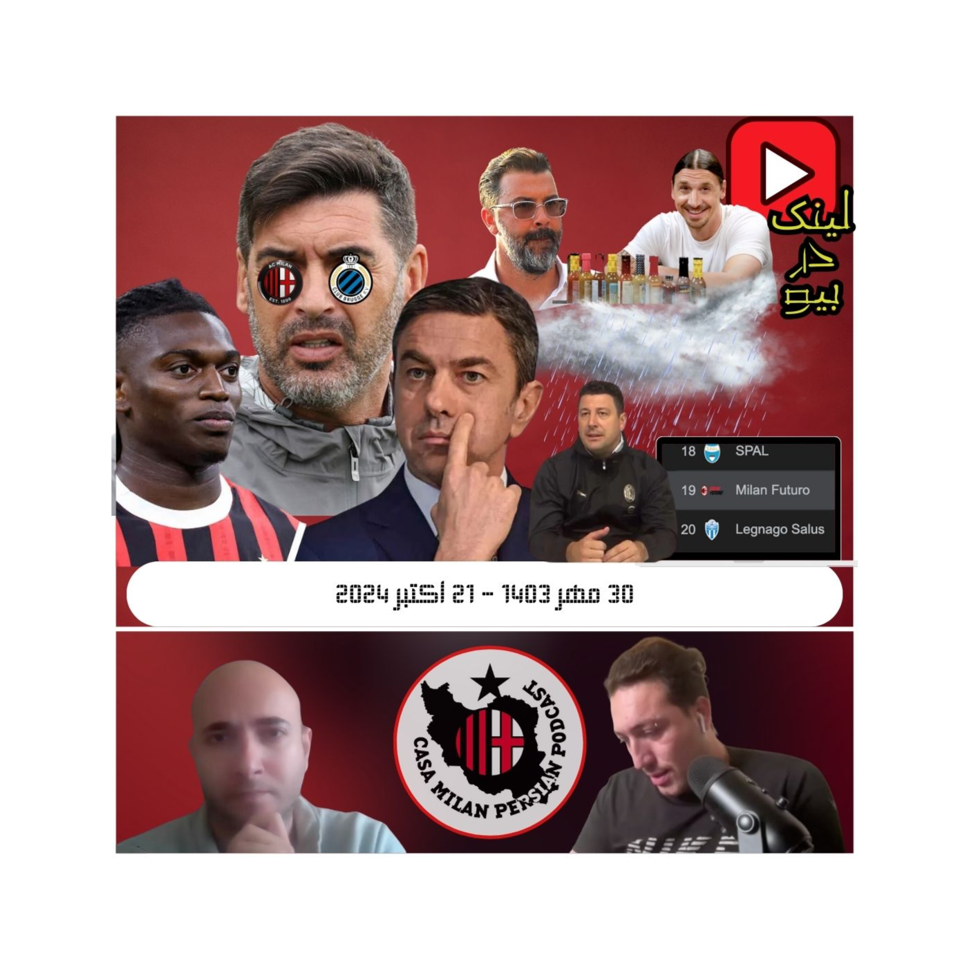 Casa Milan Persian Podcast کازا میلان