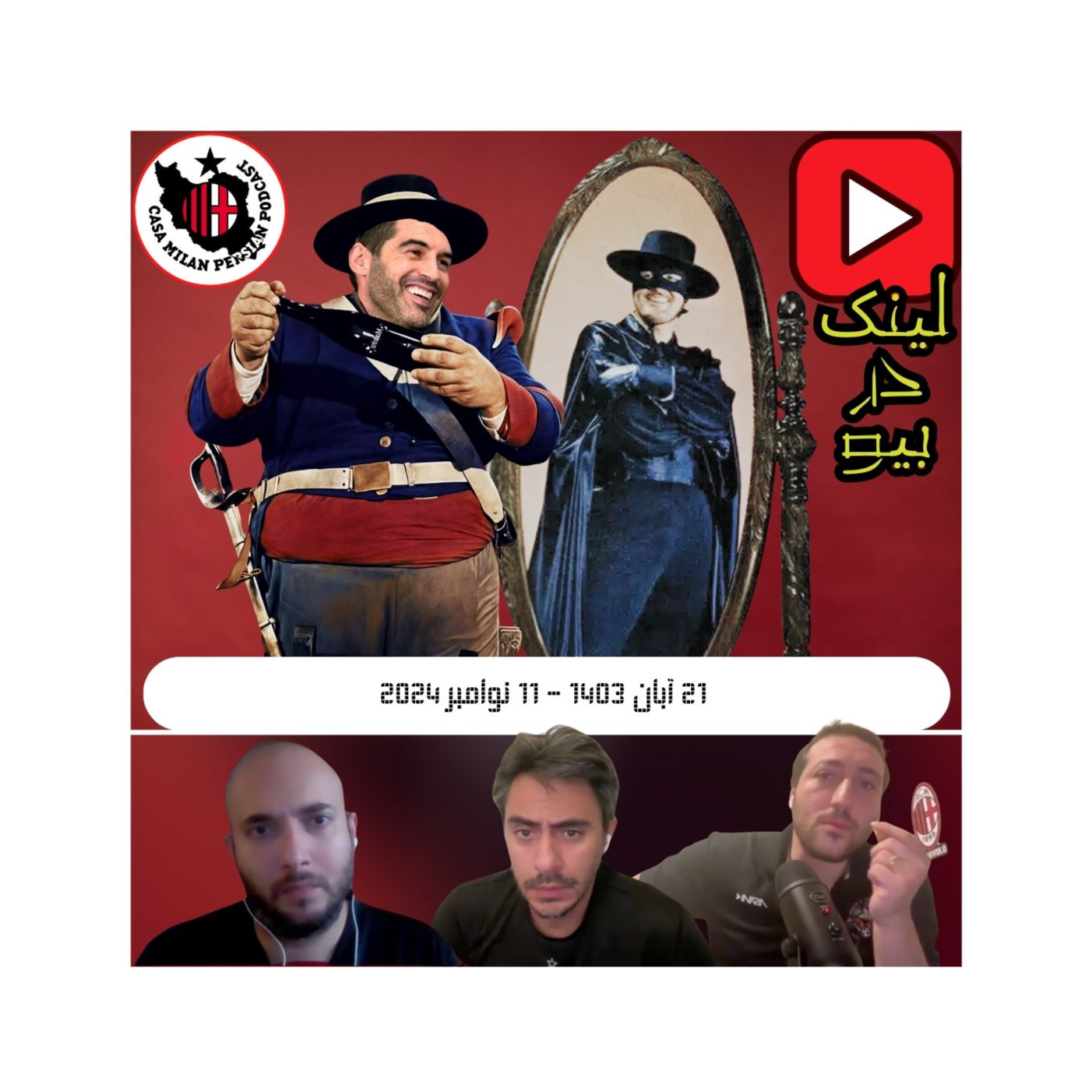 Casa Milan Persian Podcast کازا میلان