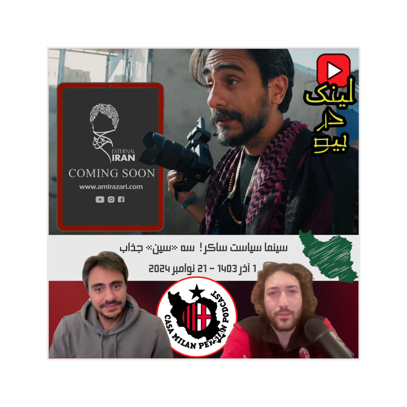 Casa Milan Persian Podcast کازا میلان