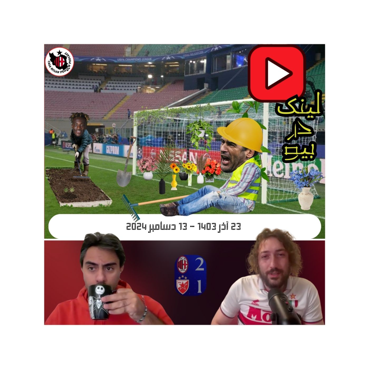 Casa Milan Persian Podcast کازا میلان