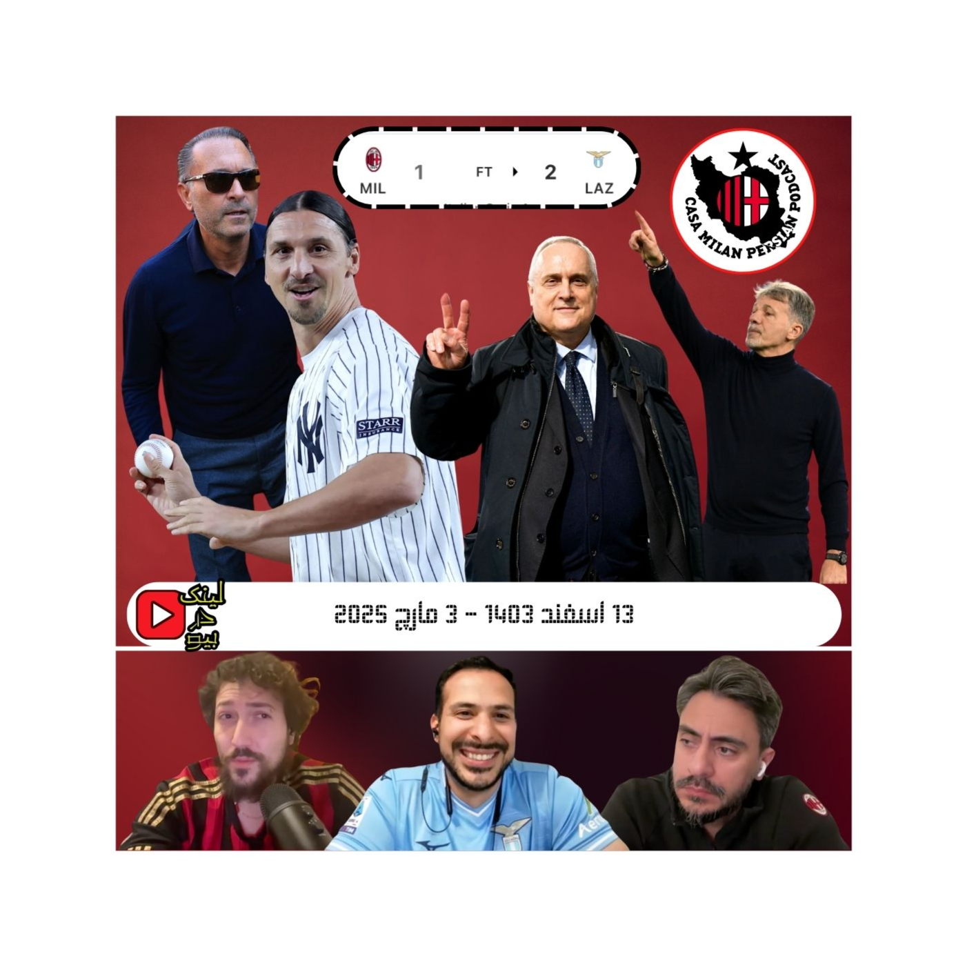 Casa Milan Persian Podcast کازا میلان