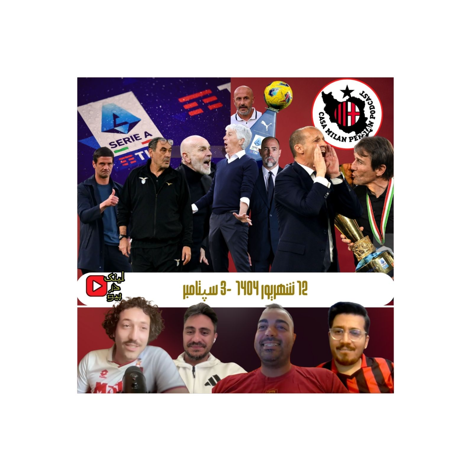 Casa Milan Persian Podcast کازا میلان