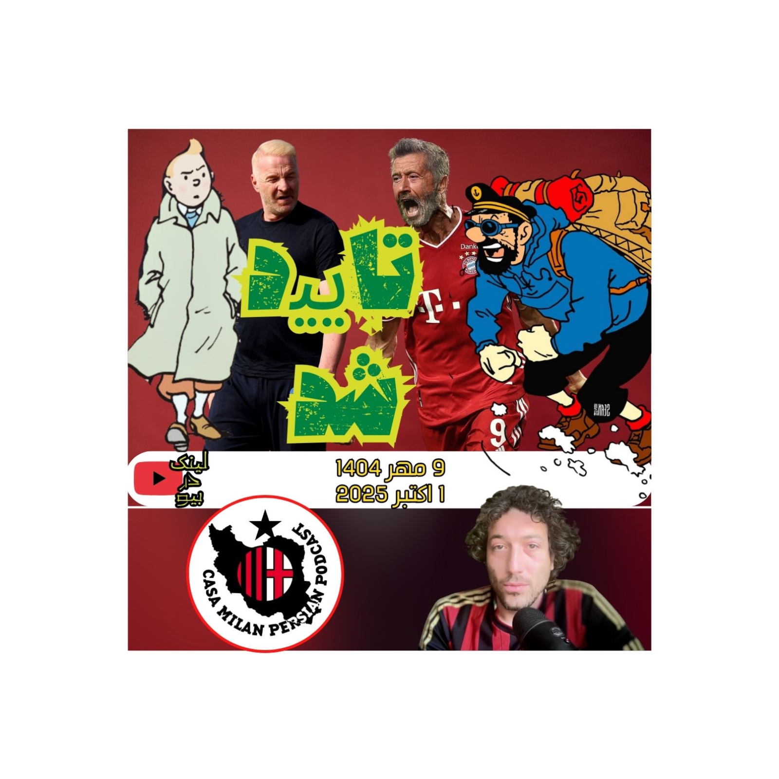 Casa Milan Persian Podcast کازا میلان