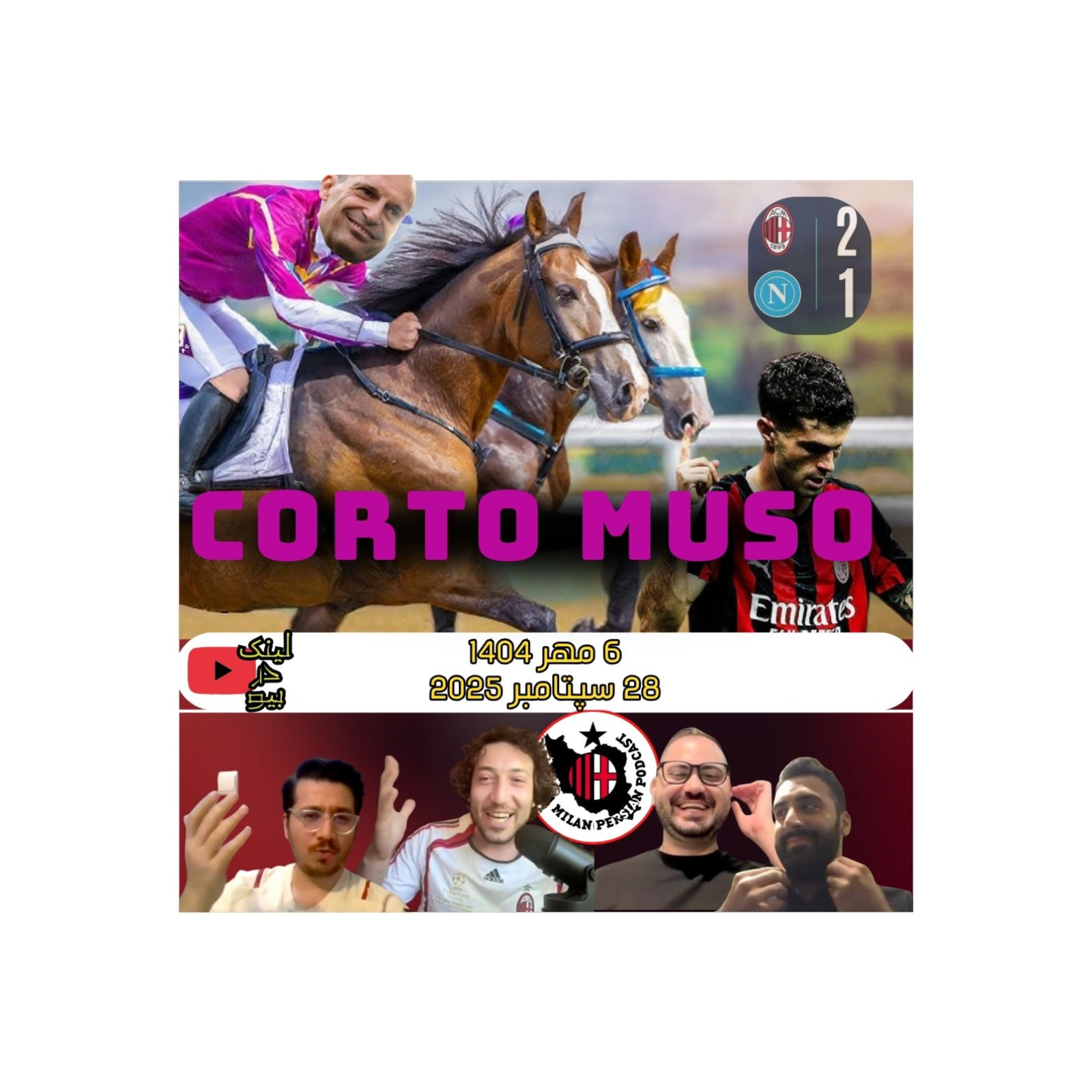 Casa Milan Persian Podcast کازا میلان