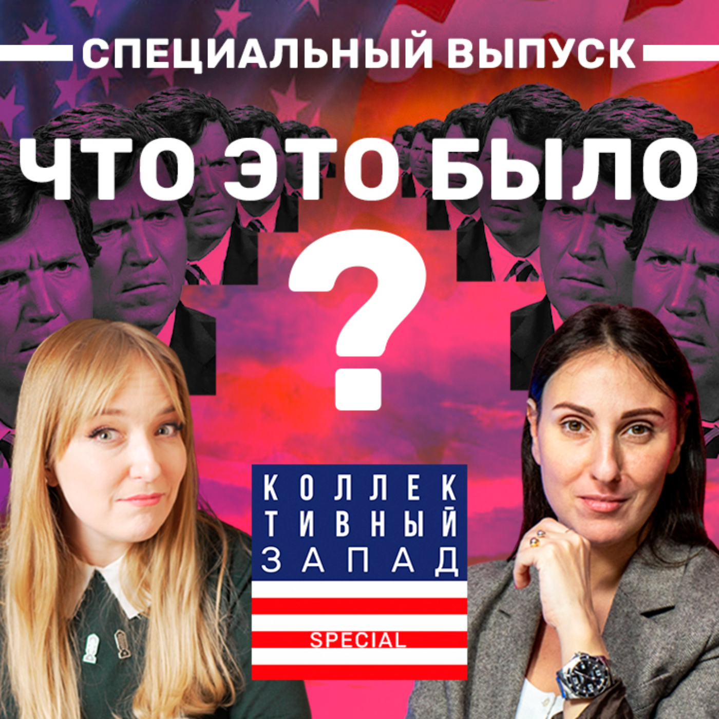 О ЧЕМ УМОЛЧАЛИ ПУТИН И КАРЛСОН? | Специальный выпуск episode artwork