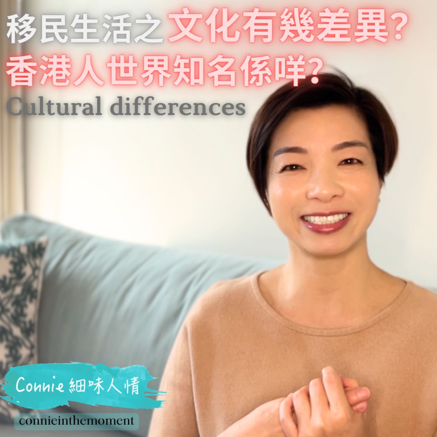 Connie 細味人情
