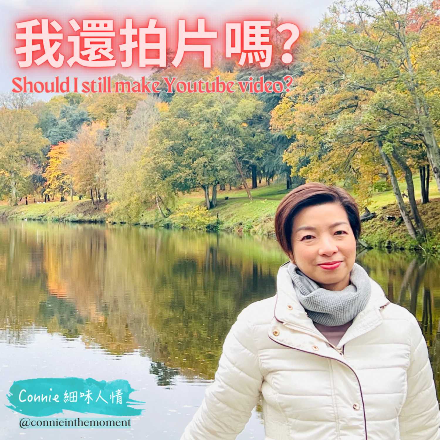 Connie 細味人情