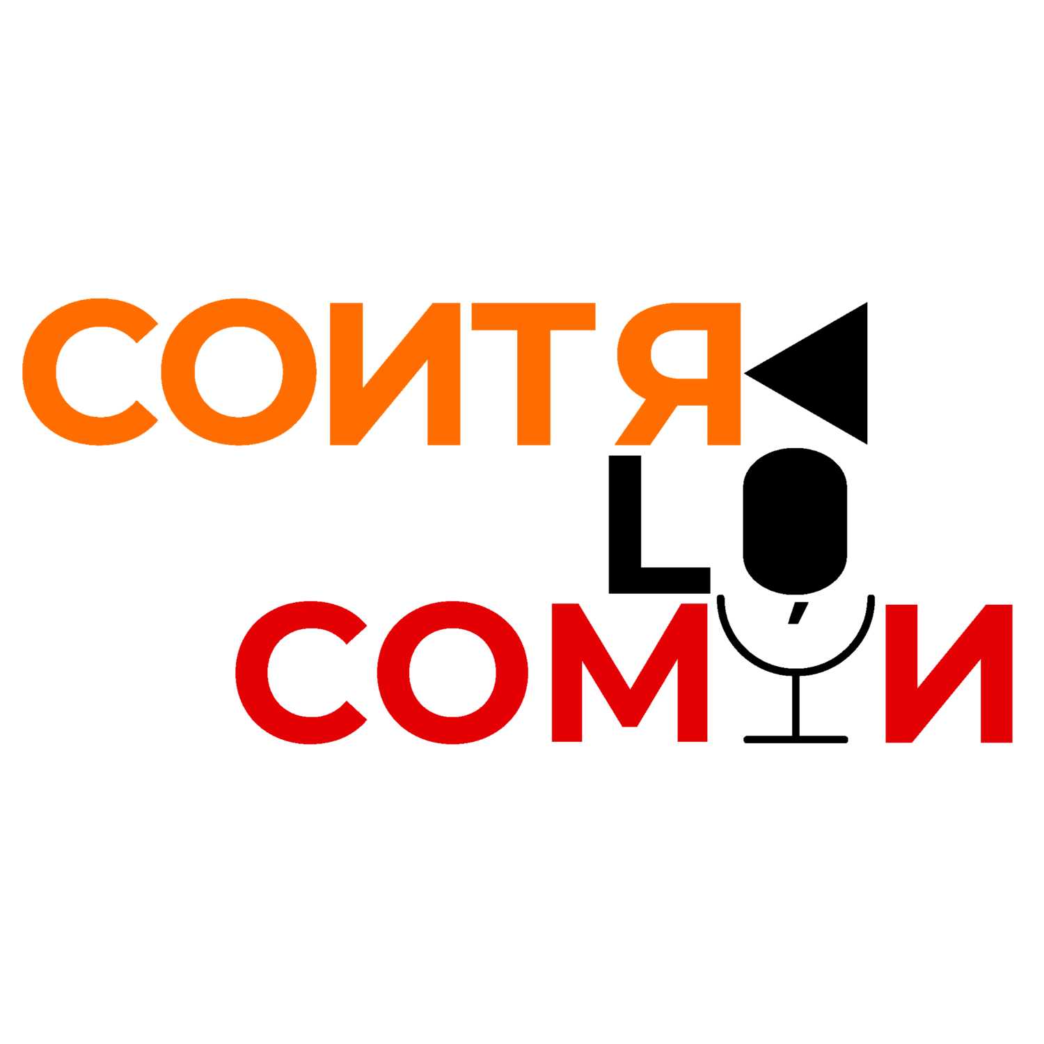 Contra lo común
