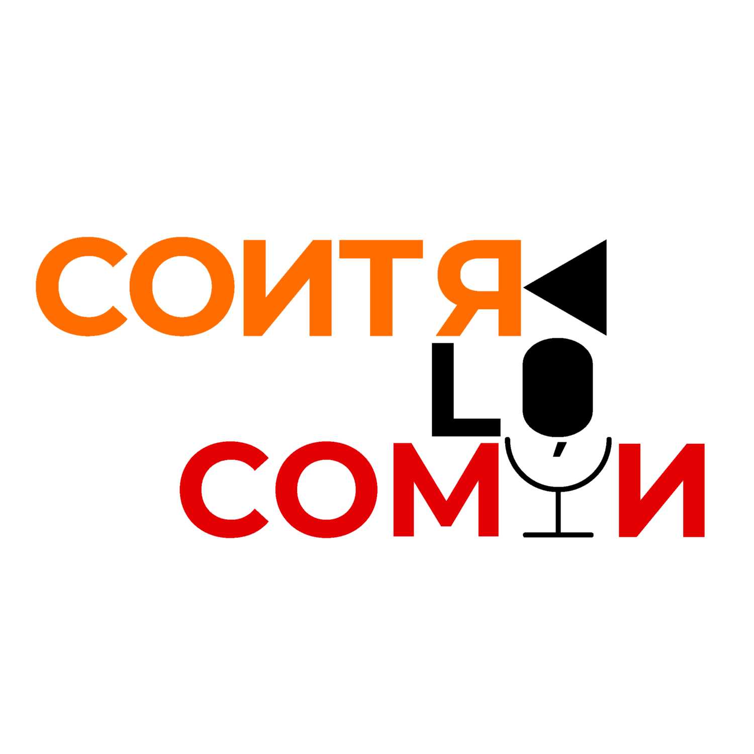 Contra lo común