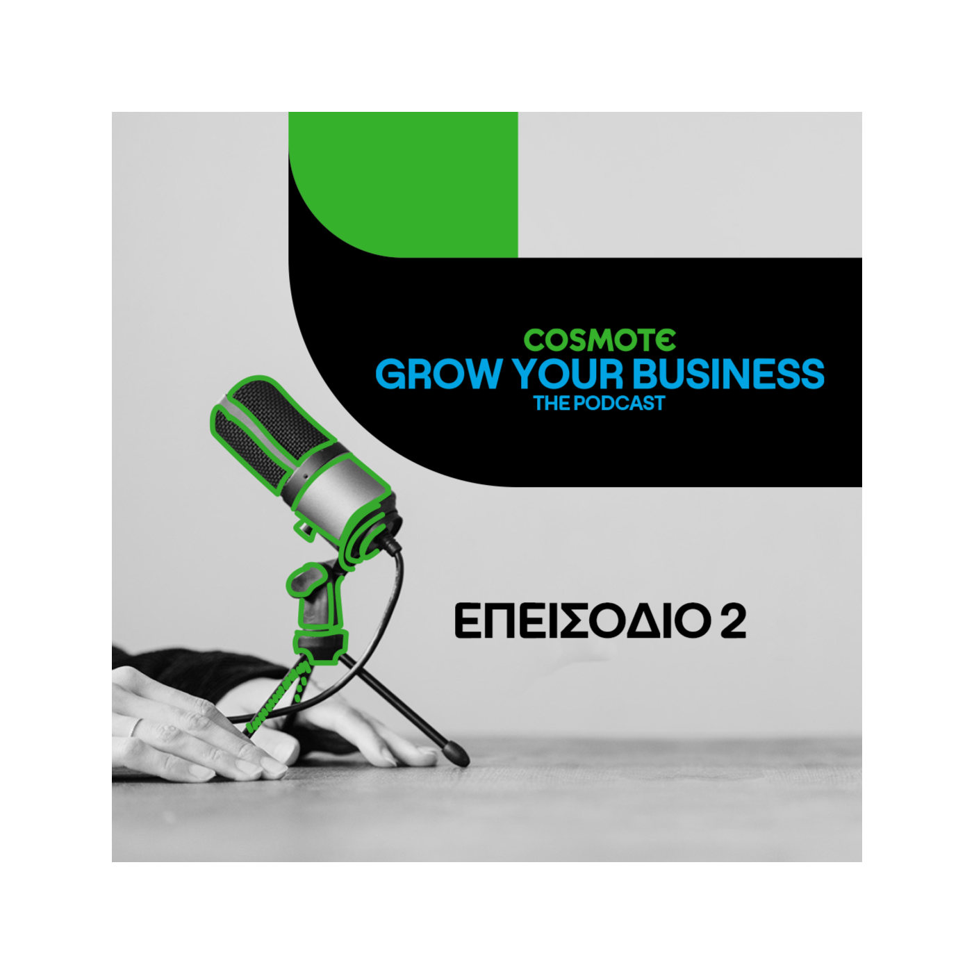 COSMOTE GROW YOUR BUSINESS - THE PODCAST