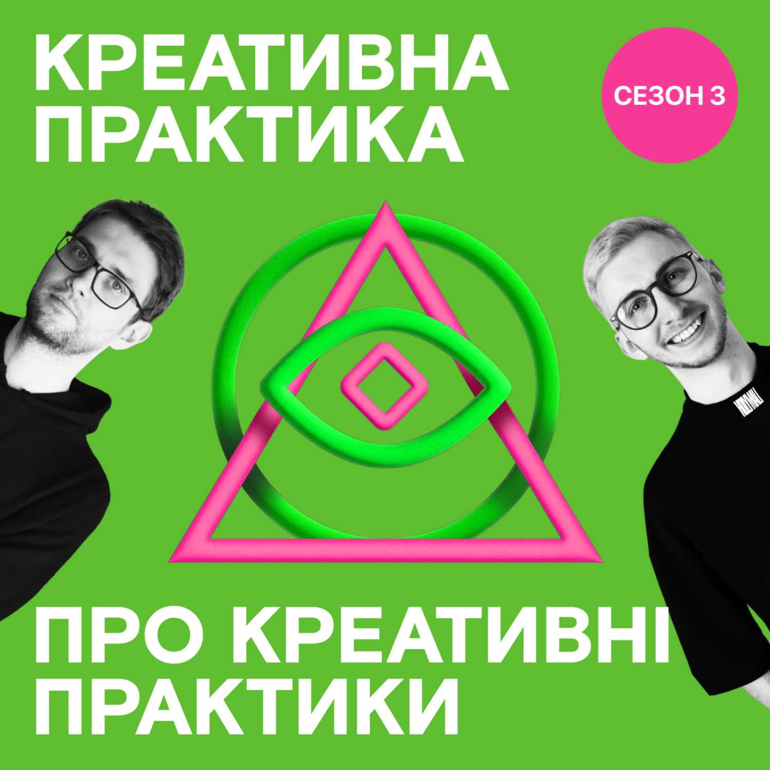 Креативна Практика про креативні практики