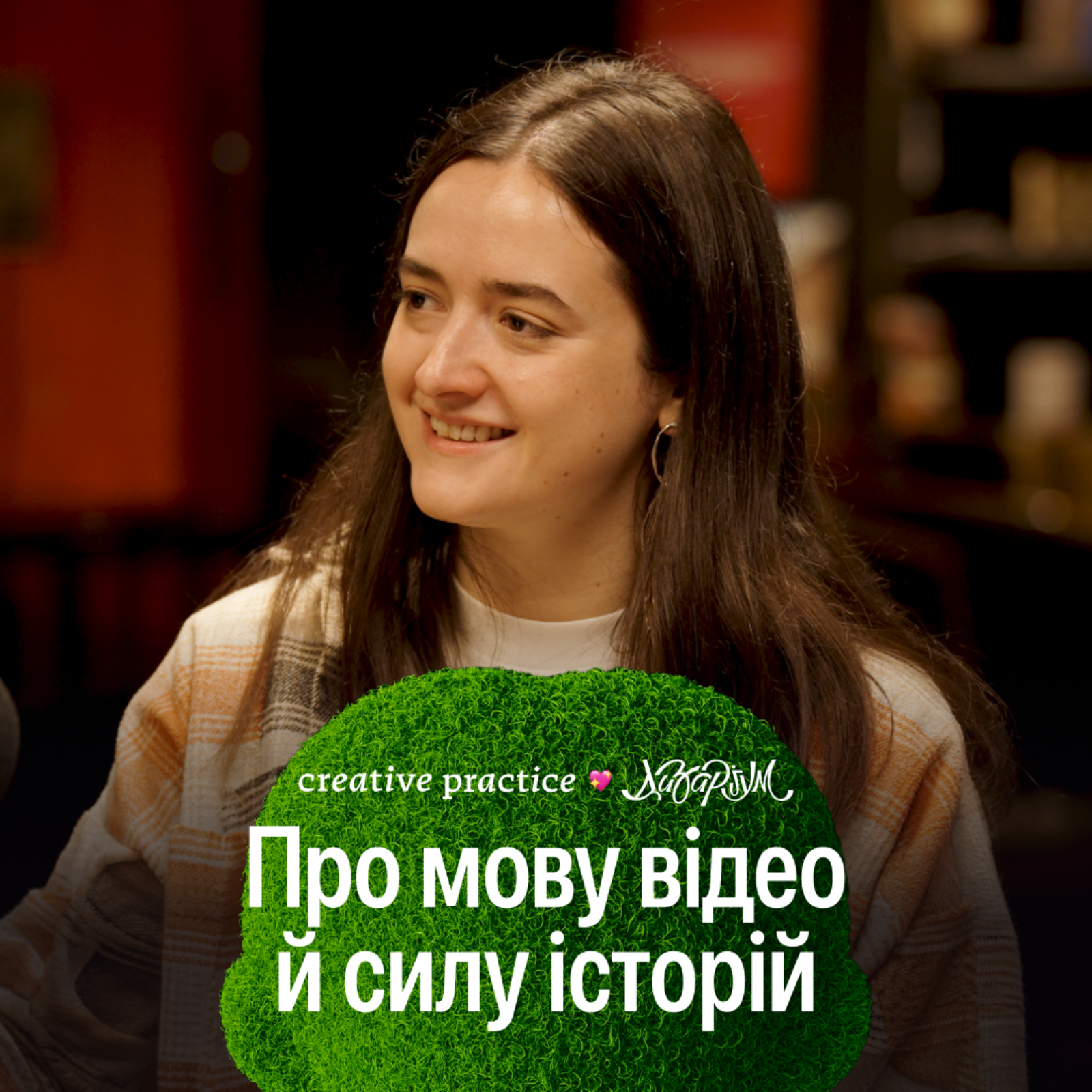 Про мову відео й силу історій | Христина Бойко