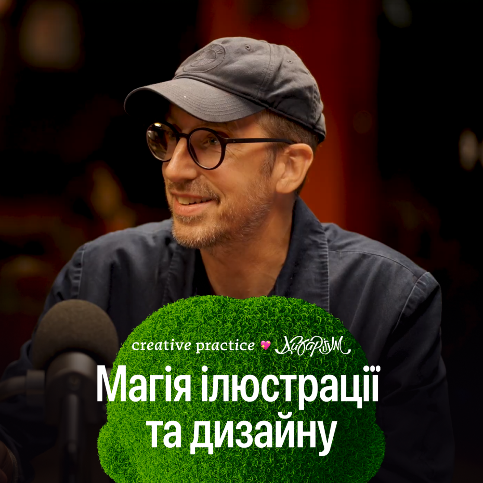 Магія в дизайні та ілюстрації | Крістоф Німанн