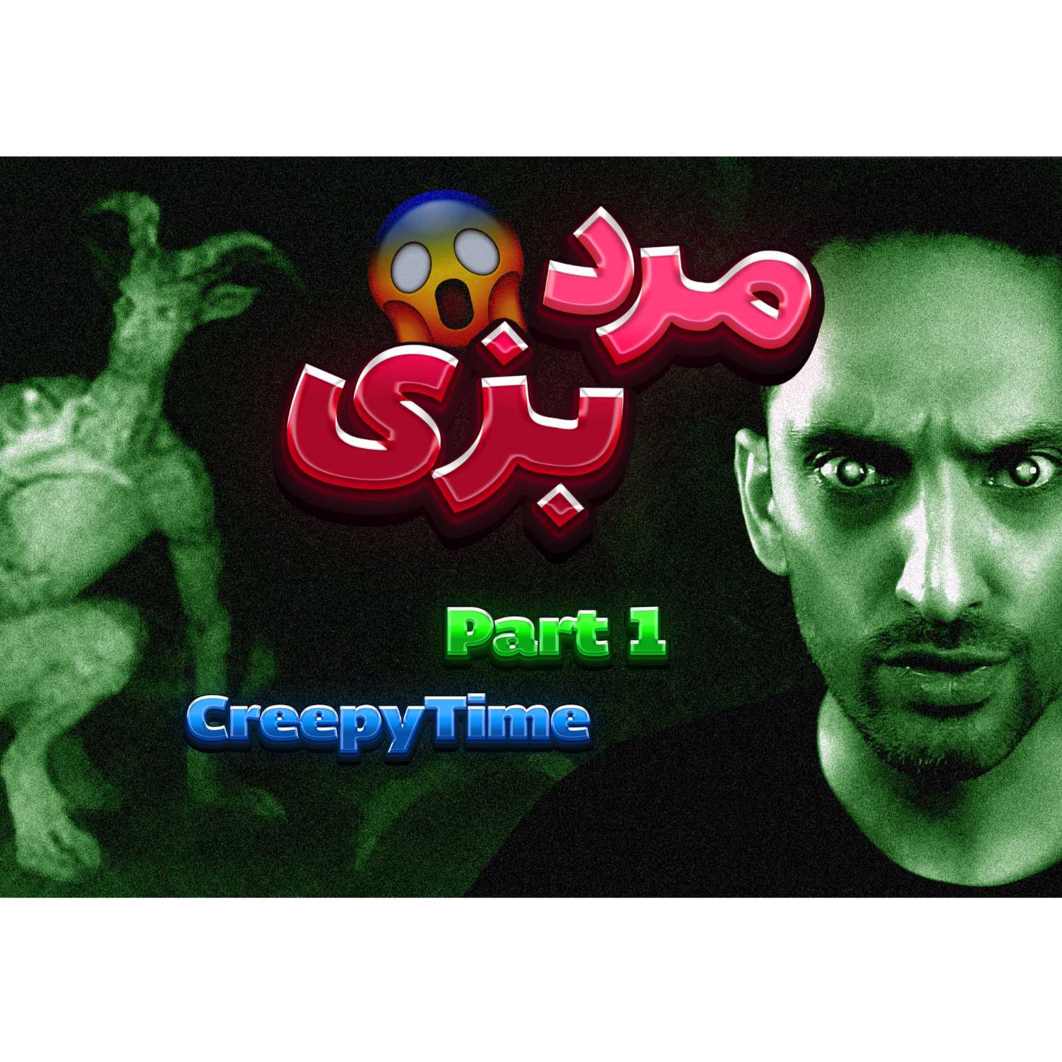 Goatman Episode 1