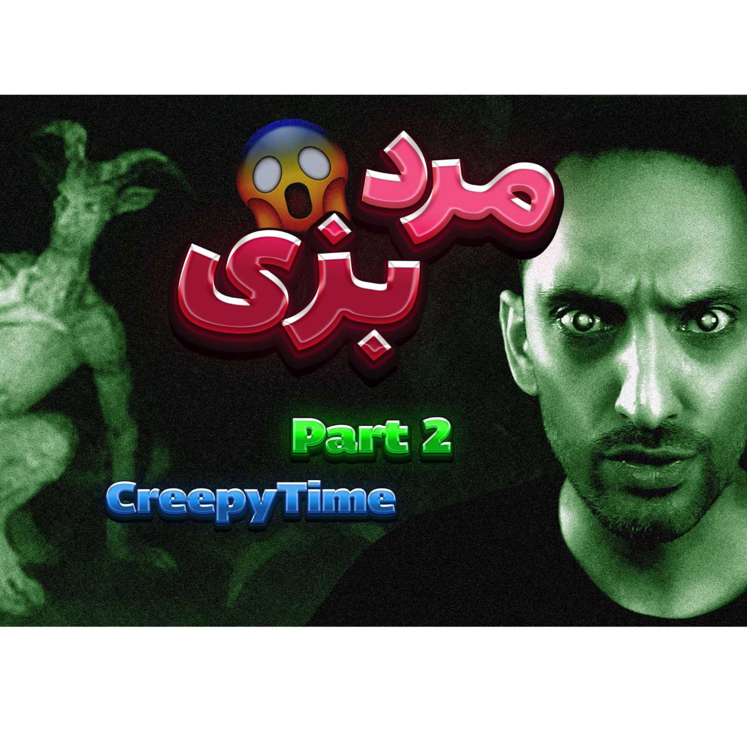 Goatman Episode 2
