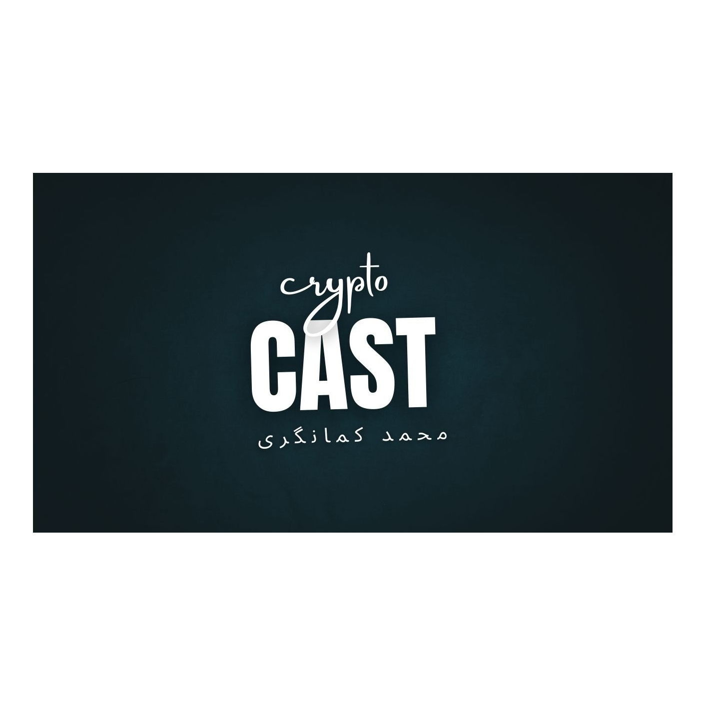 CRYPTOCAST