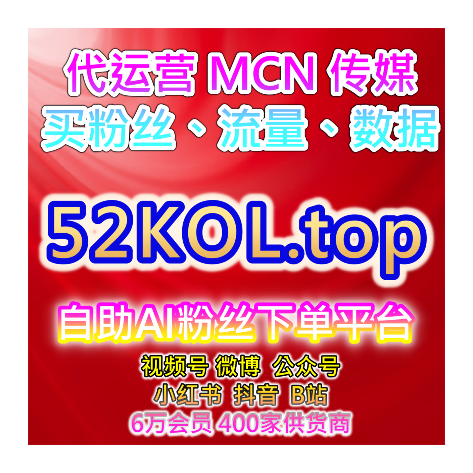 自助流量增长平台提升微博话题互动与B站评论，增强社交平台内容曝光 episode artwork