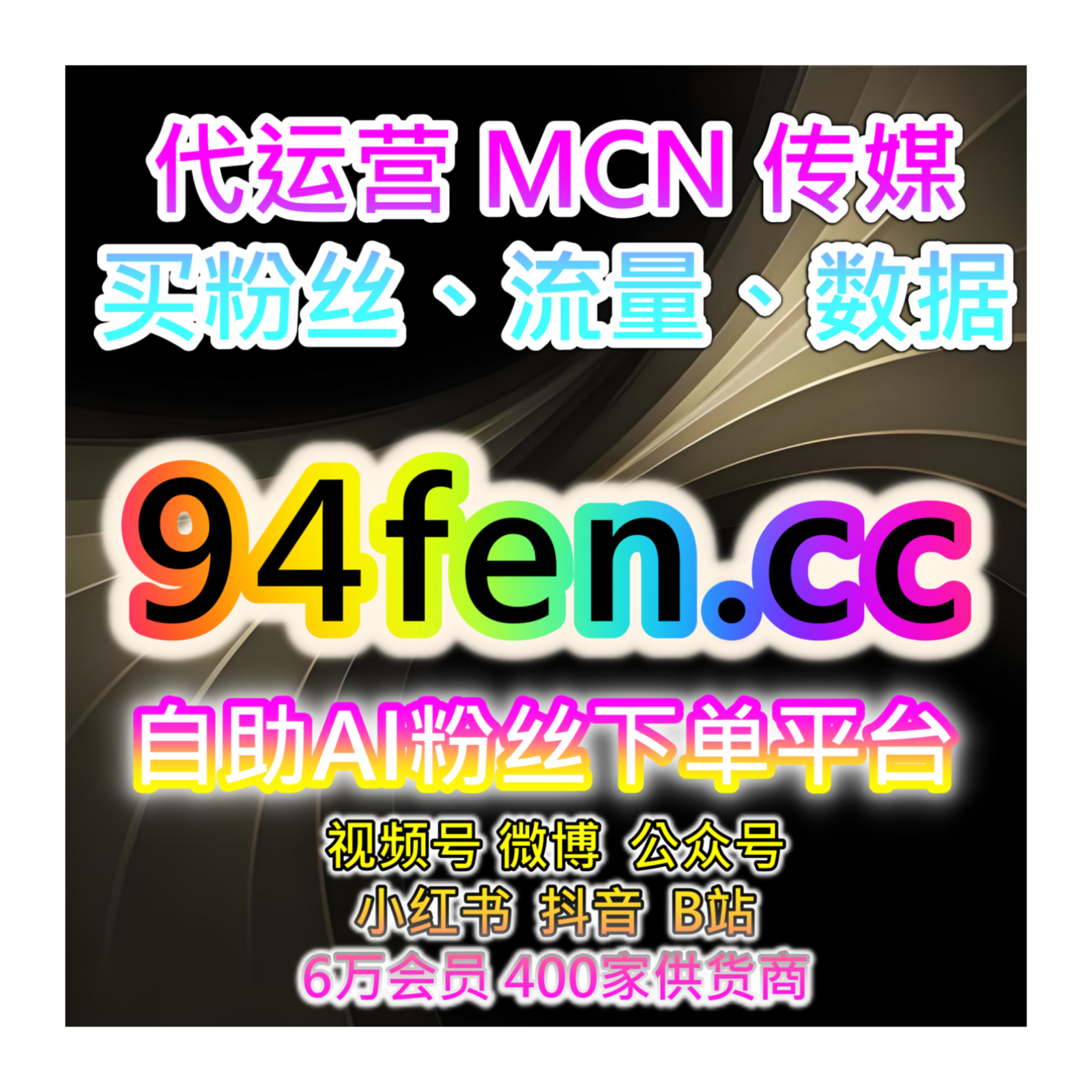 一站式数据增长平台提升今日头条播放与B站投币，增强社交平台互动 episode artwork