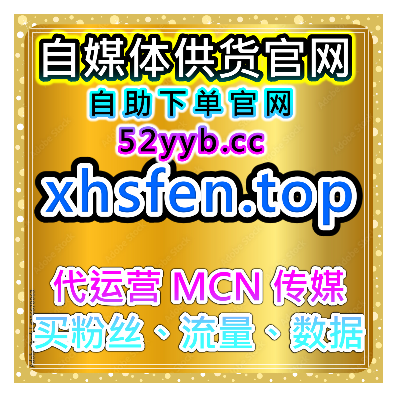 自助购买数据服务，提升B站点赞与小红书曝光，增强社交平台互动 episode artwork
