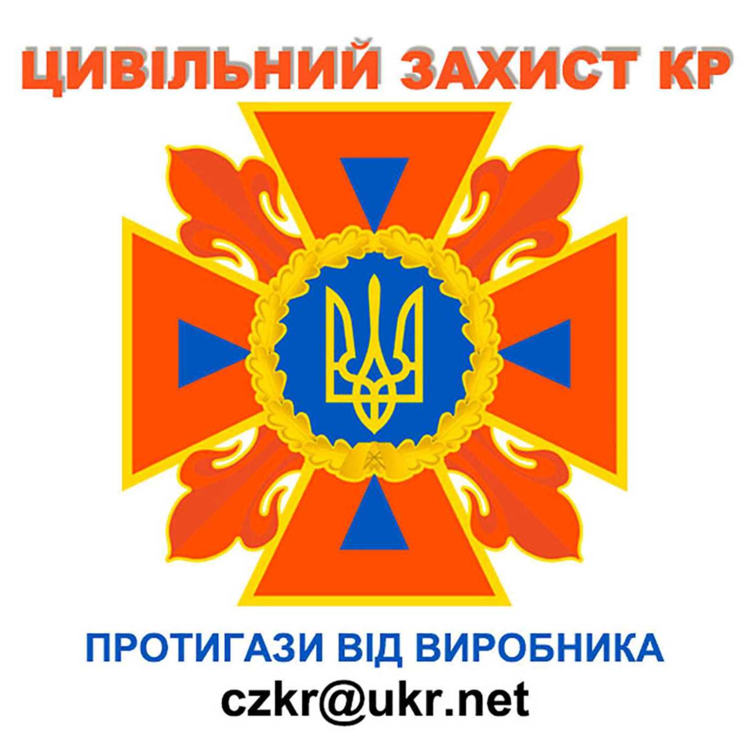 ЦИВІЛЬНИЙ ЗАХИСТ КР