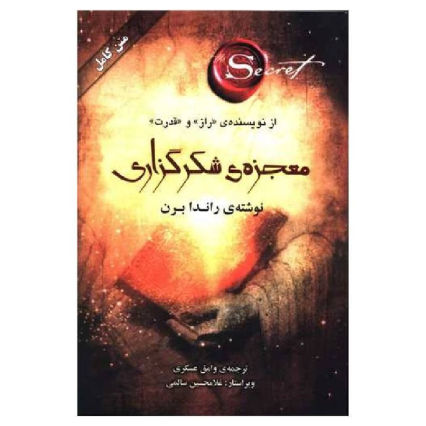 کتاب معجزه ی شکرگزاری