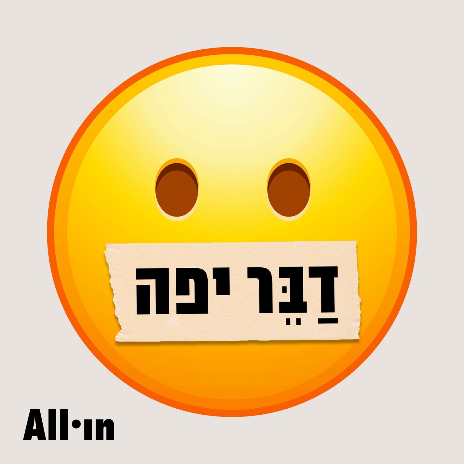 דבר יפה