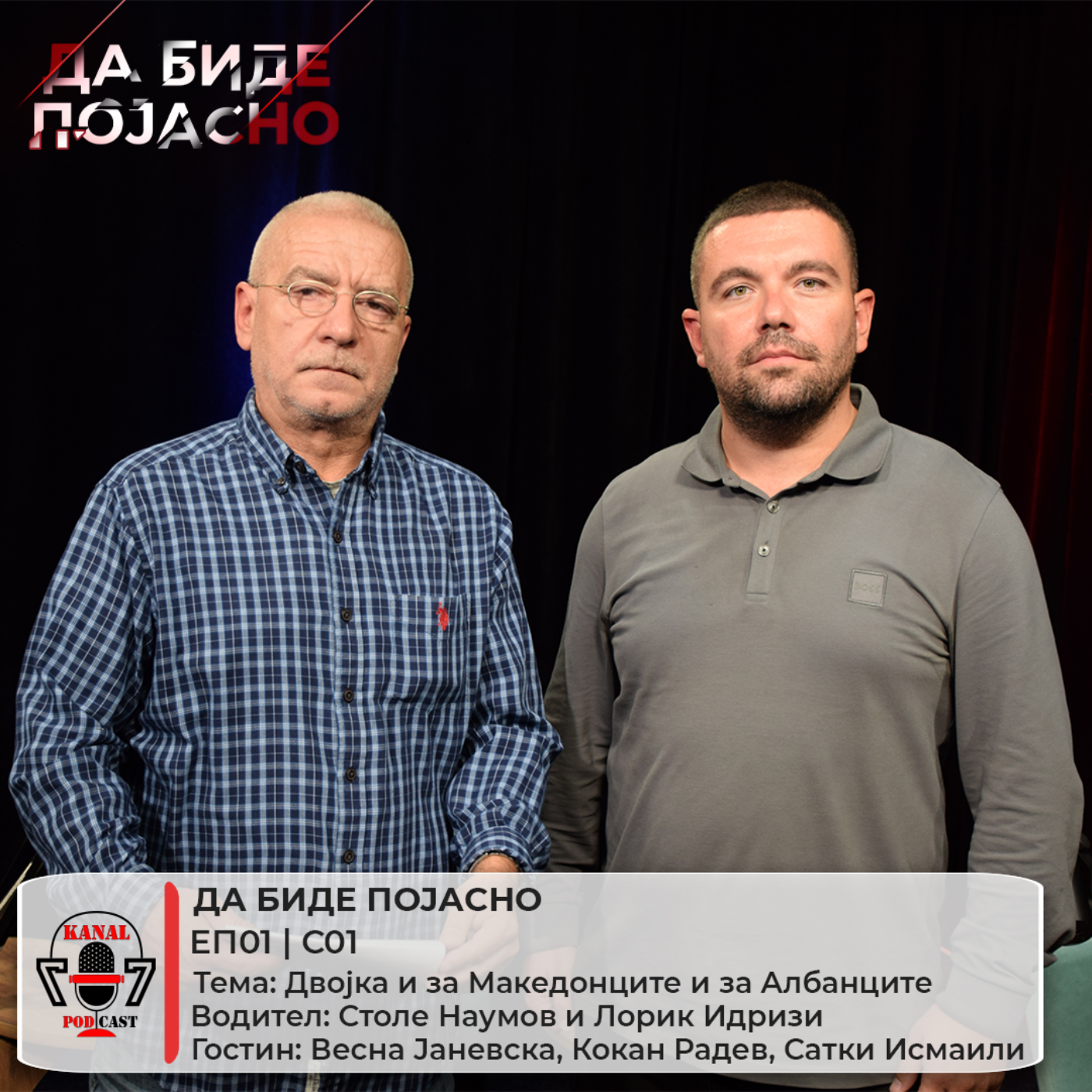 Двојка и за Македонците и за Албанците episode artwork
