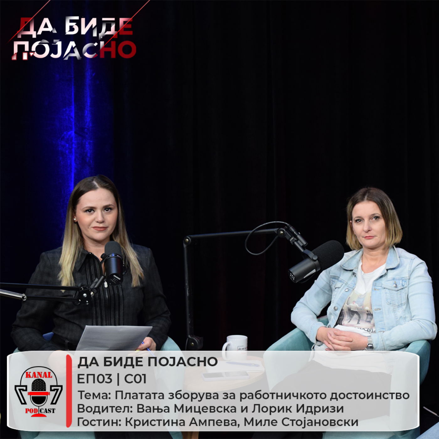 Платата зборува за работничкото достоинство episode artwork