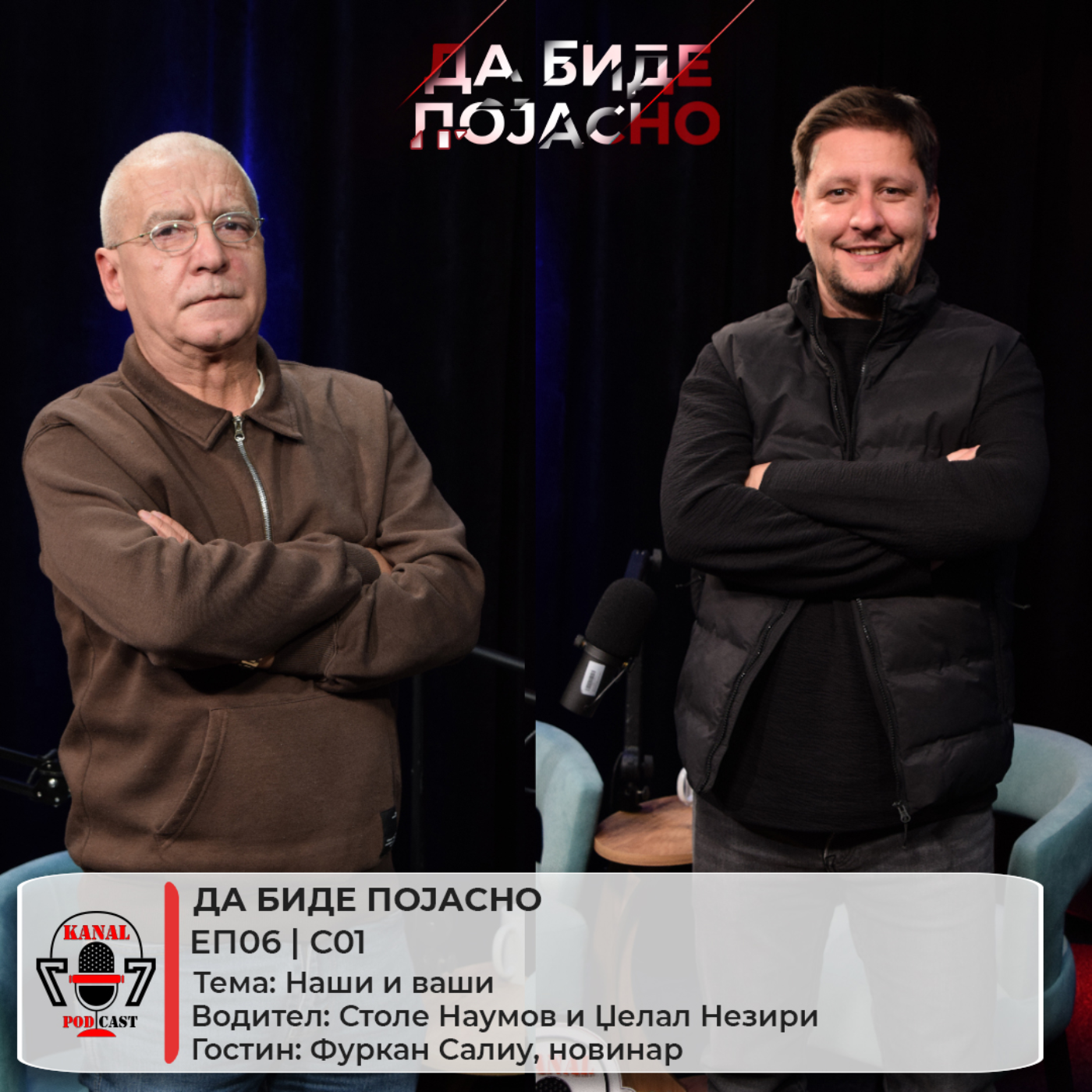 Наши и ваши episode artwork