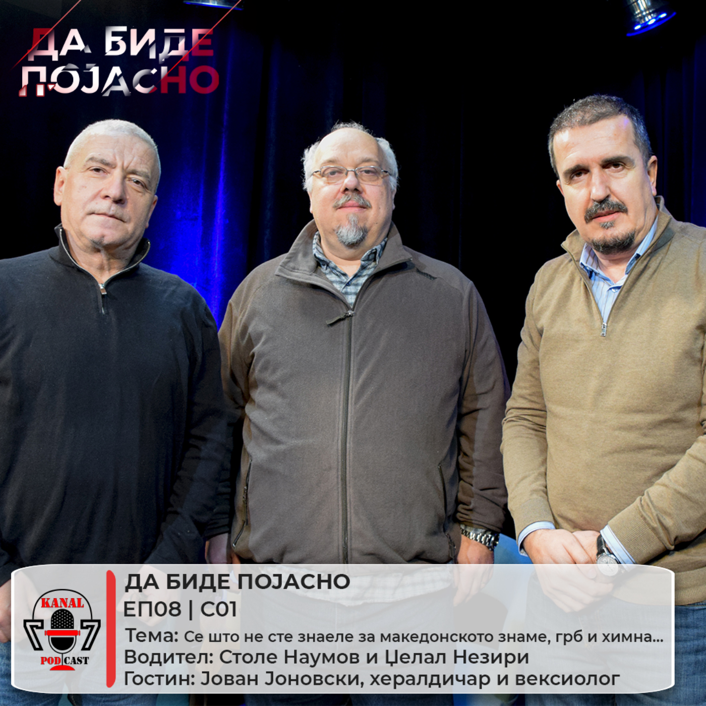 Се што не сте знаеле за македонското знаме, грб и химна... episode artwork