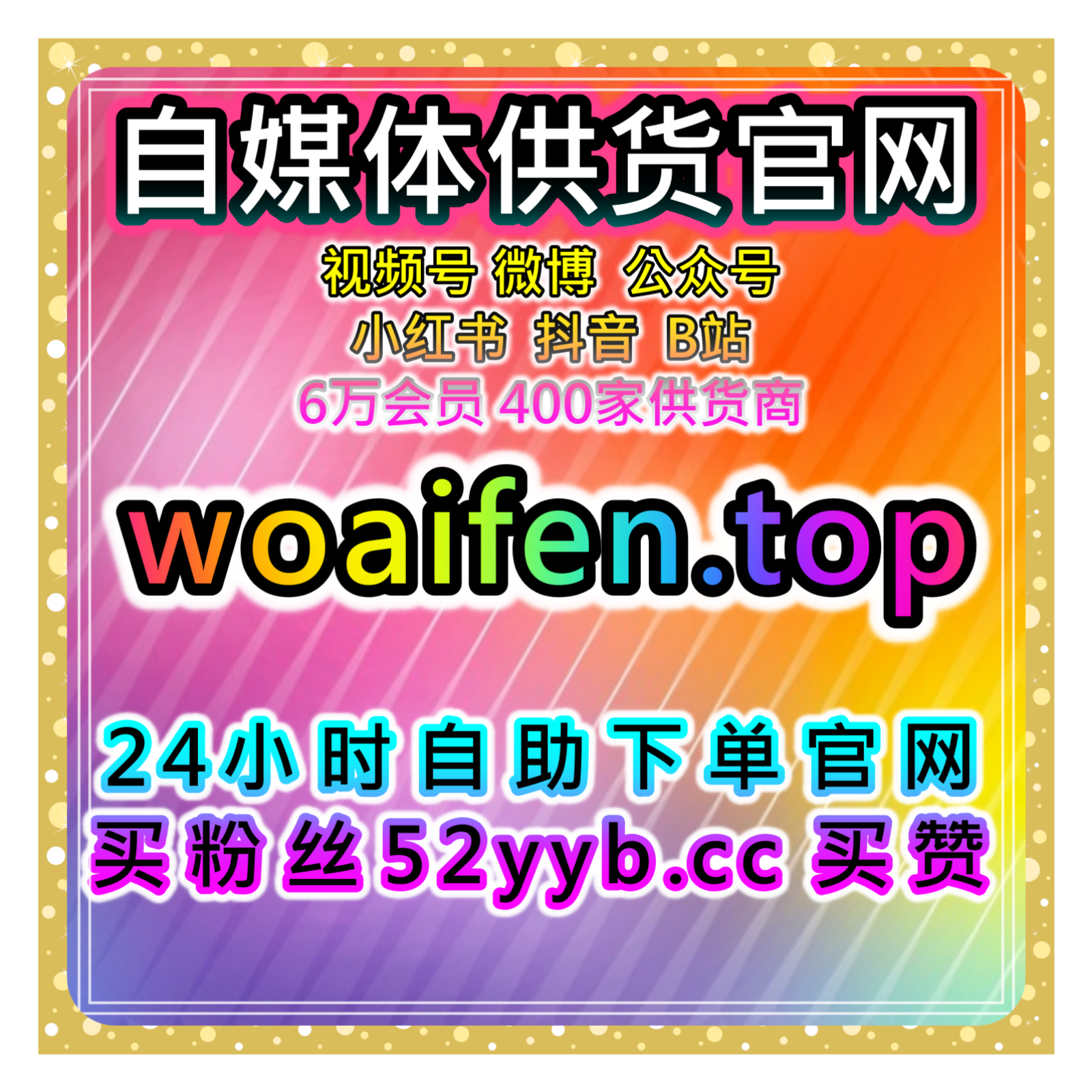 哔哩粉丝大单自助下单网：如何通过哔哩大单粉来提升账号的权重？