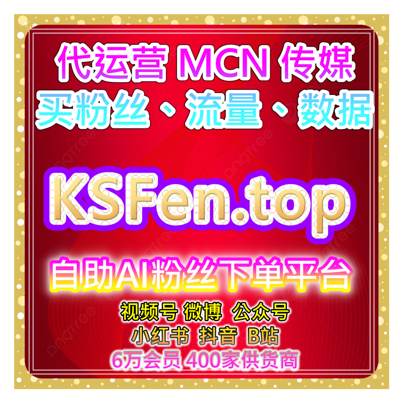 小红书粉丝增长自助下单网：如何通过红薯粉来提升账号的活跃度？ episode artwork