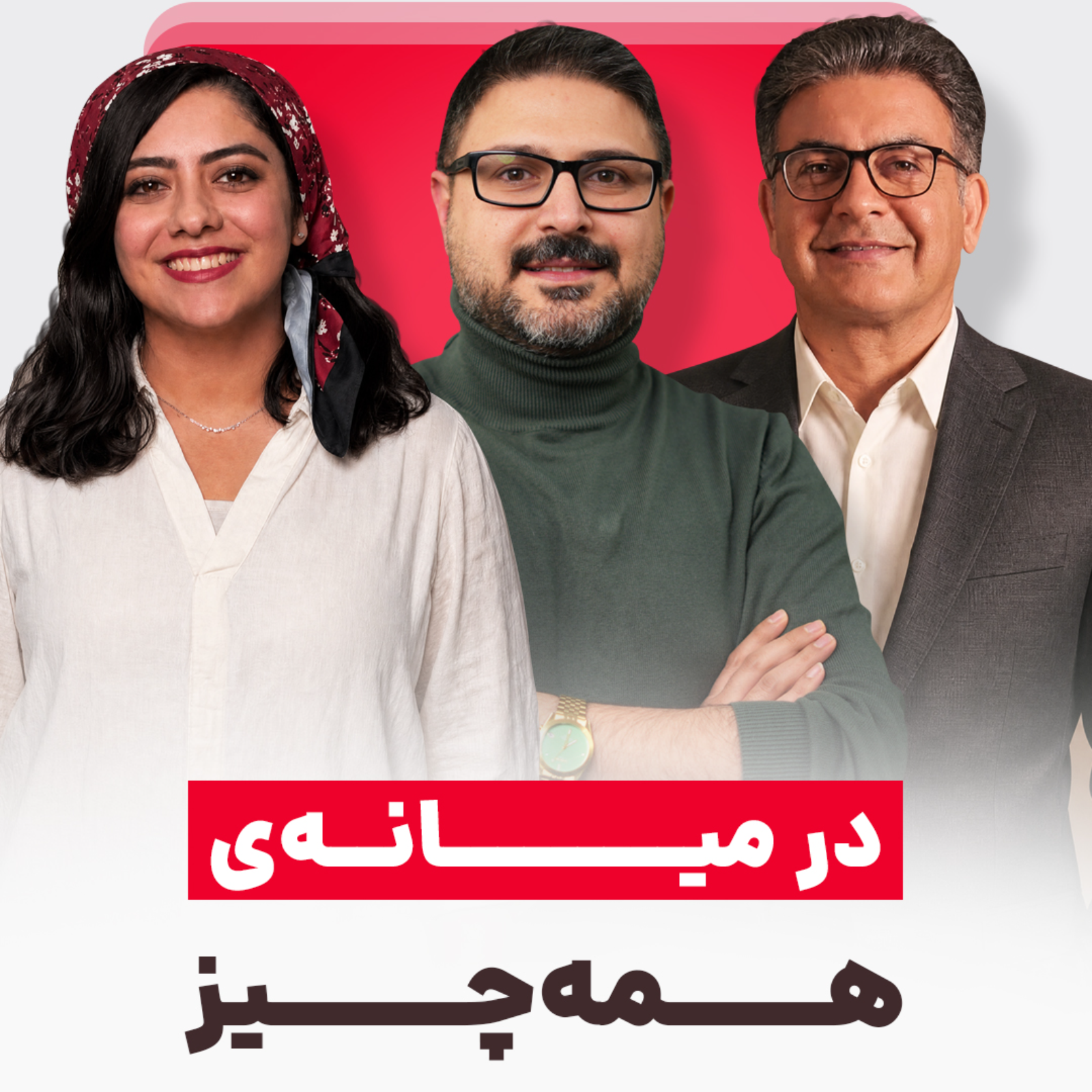 پادکست دفینه | Dafineh