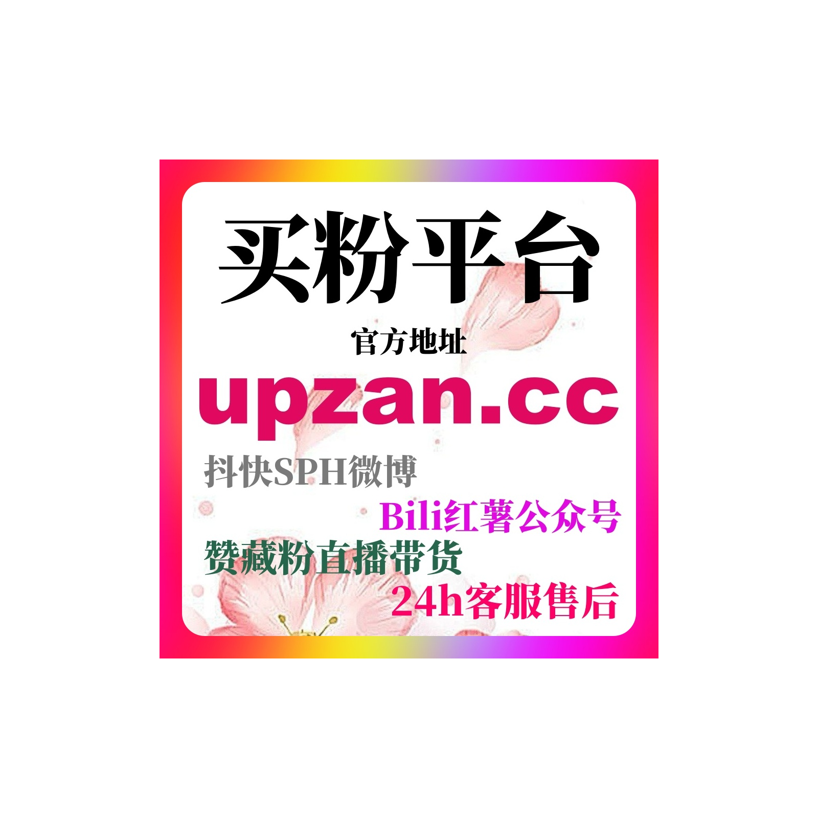 刷粉网揭秘：微博刷粉丝平台与投流工具高效应用让粉丝增长更自然 episode artwork