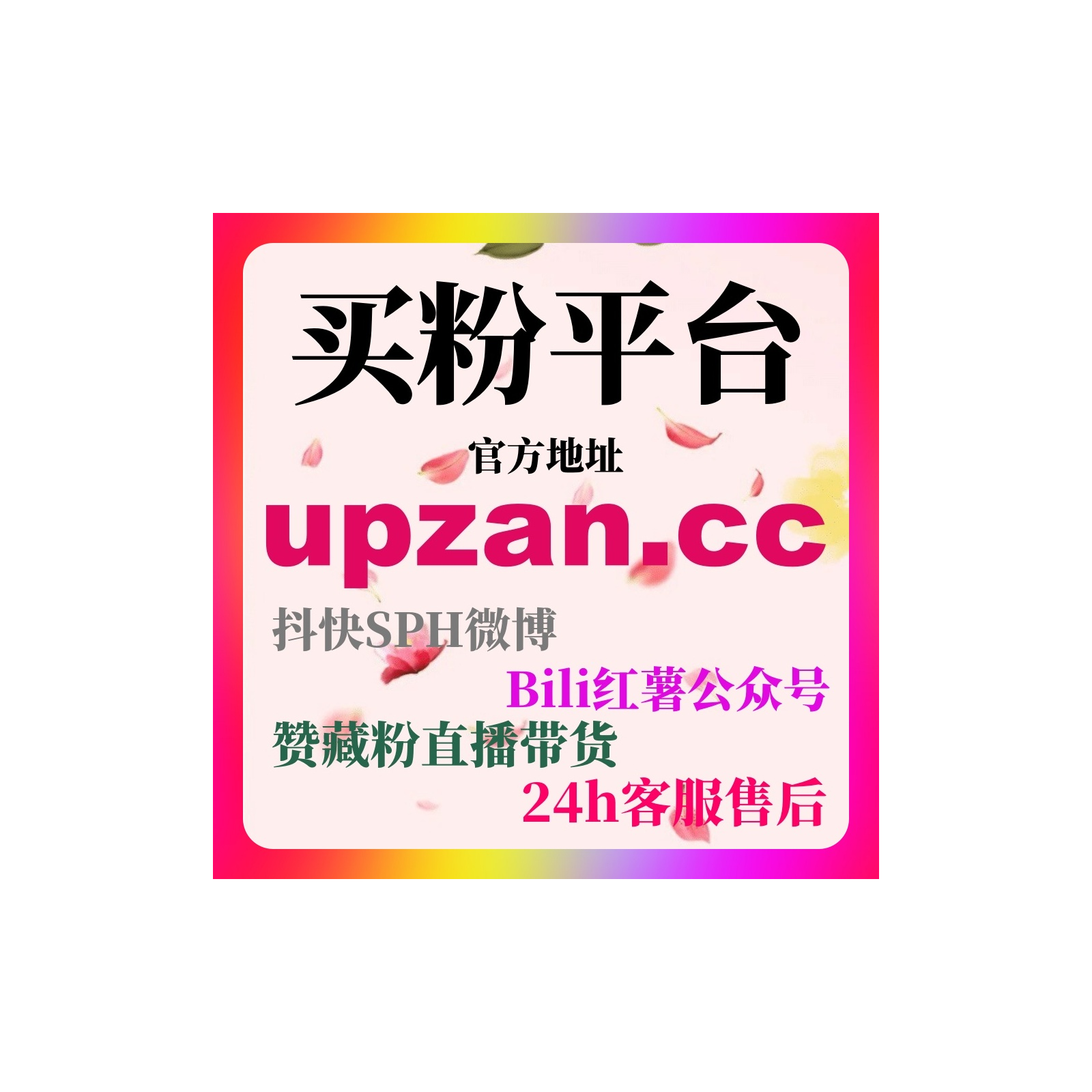 刷赞网讲解微博广告代投与粉丝快速增长技巧提高粉丝信任度和长期运营 episode artwork