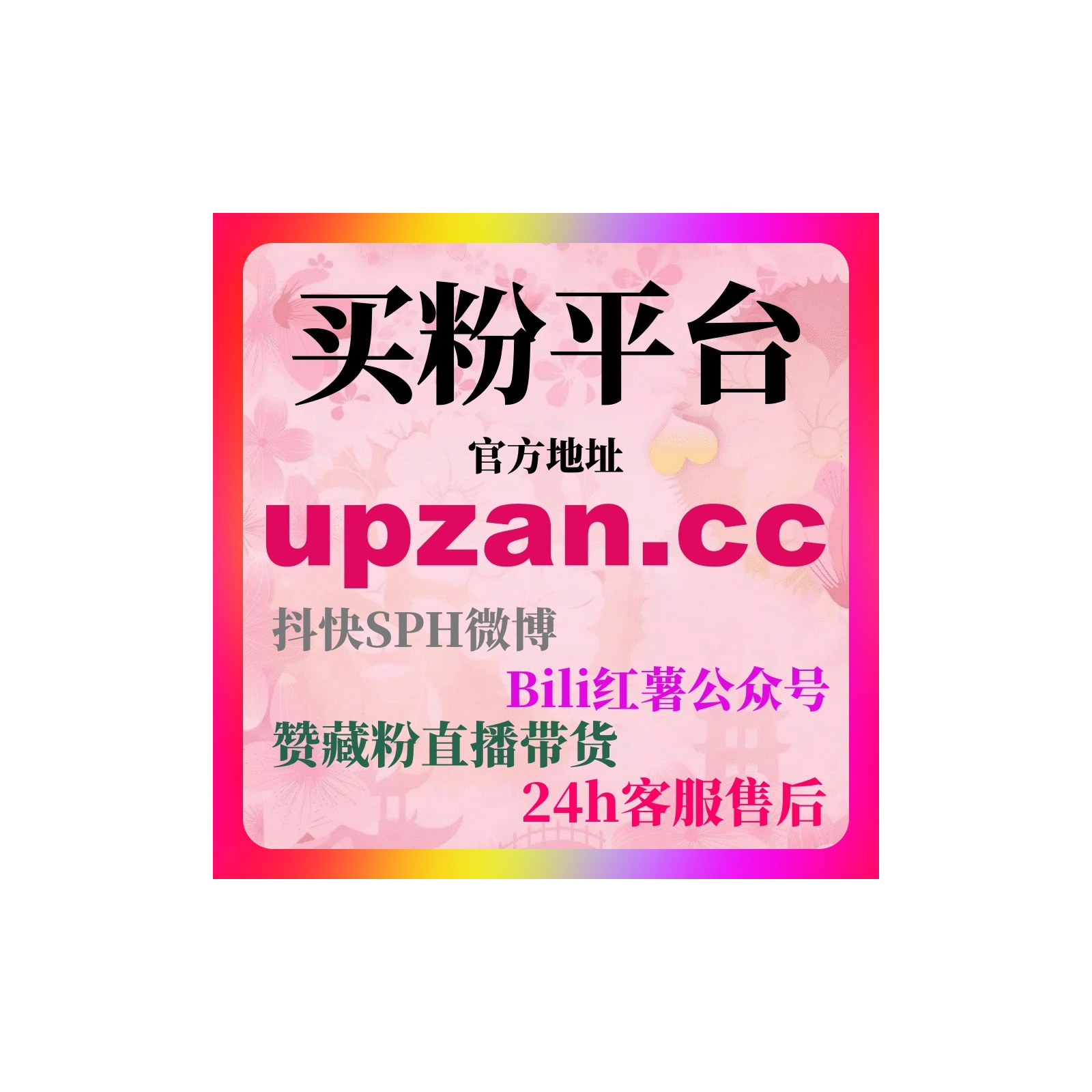 24小时AI涨粉网解析：微博刷量工具与粉丝购买流程标题示例？ episode artwork